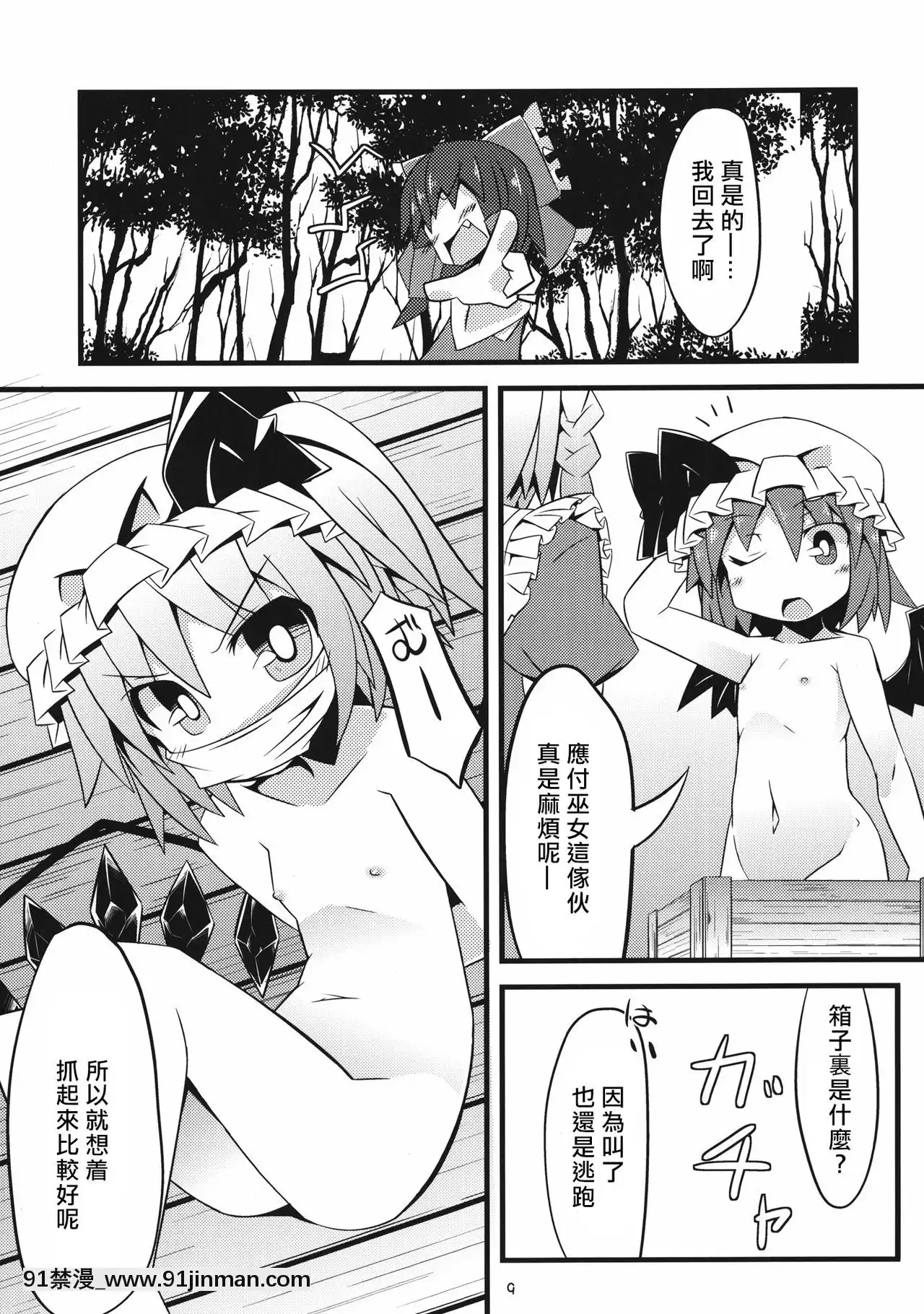 [冴月麟個人漢化](C81)[天使の羽(蘭戸せる)]フランちゃんとあそぼ!!(東方Project)[家教老師 h漫]