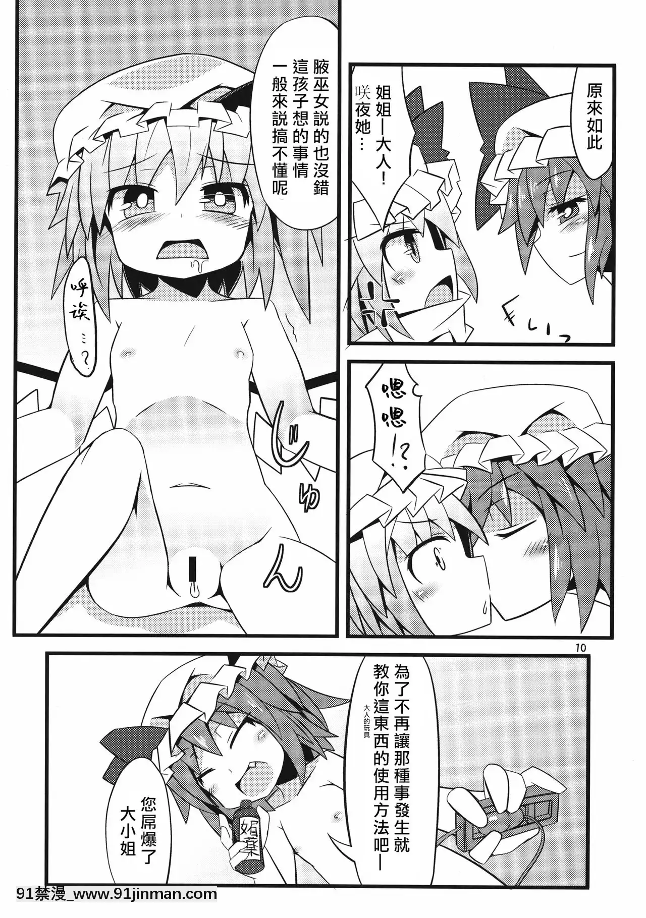 [冴月麟個人漢化](C81)[天使の羽(蘭戸せる)]フランちゃんとあそぼ!!(東方Project)[家教老師 h漫]