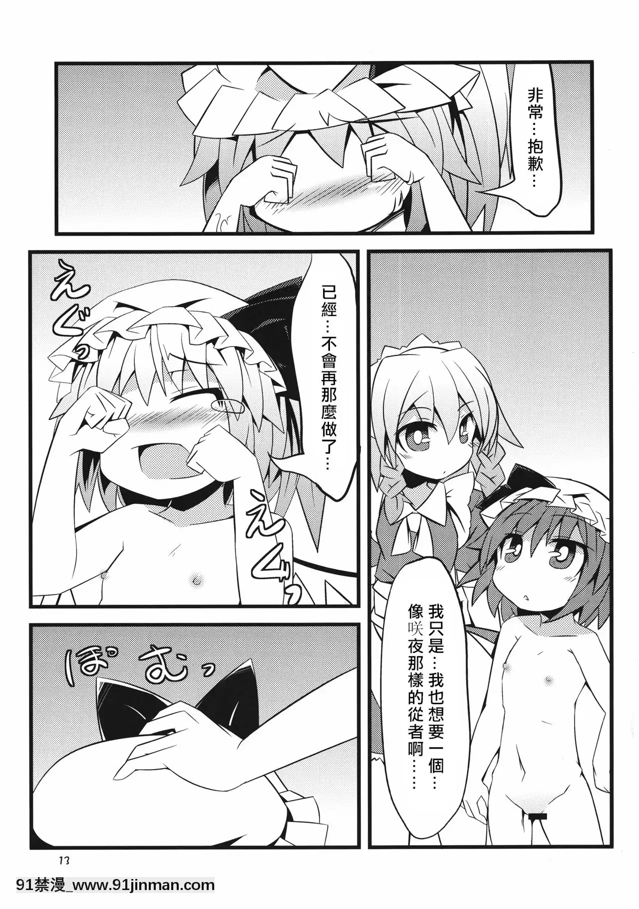 [冴月麟個人漢化](C81)[天使の羽(蘭戸せる)]フランちゃんとあそぼ!!(東方Project)[家教老師 h漫]