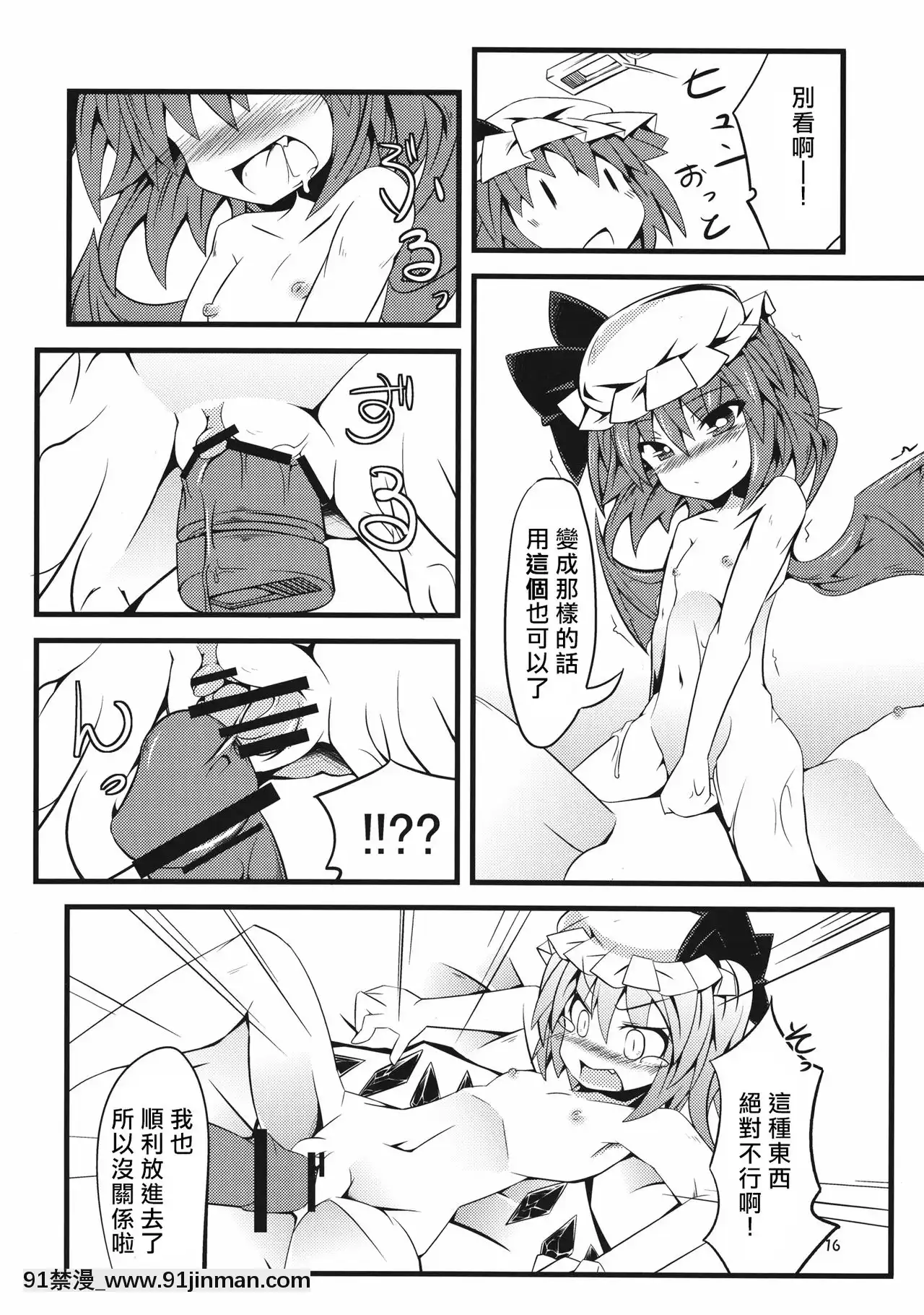 [冴月麟個人漢化](C81)[天使の羽(蘭戸せる)]フランちゃんとあそぼ!!(東方Project)[家教老師 h漫]