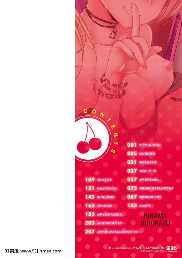 [平間ひろかず]ちぇりーくらいしす[DL版][radio systems 18h]