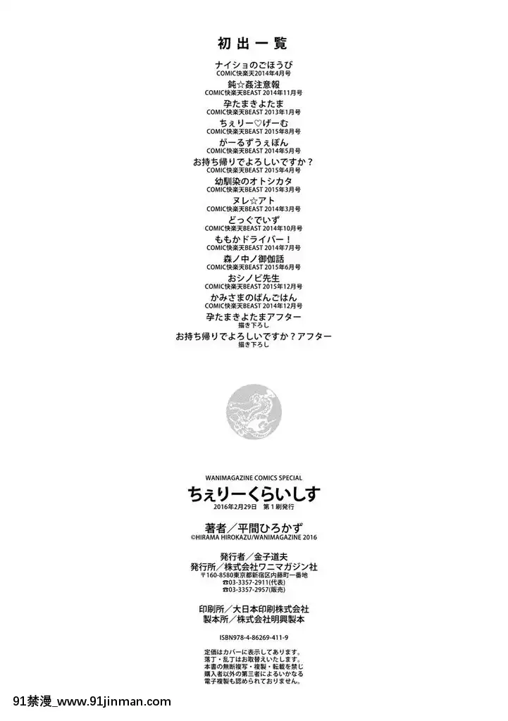 [平間ひろかず]ちぇりーくらいしす[DL版][radio systems 18h]