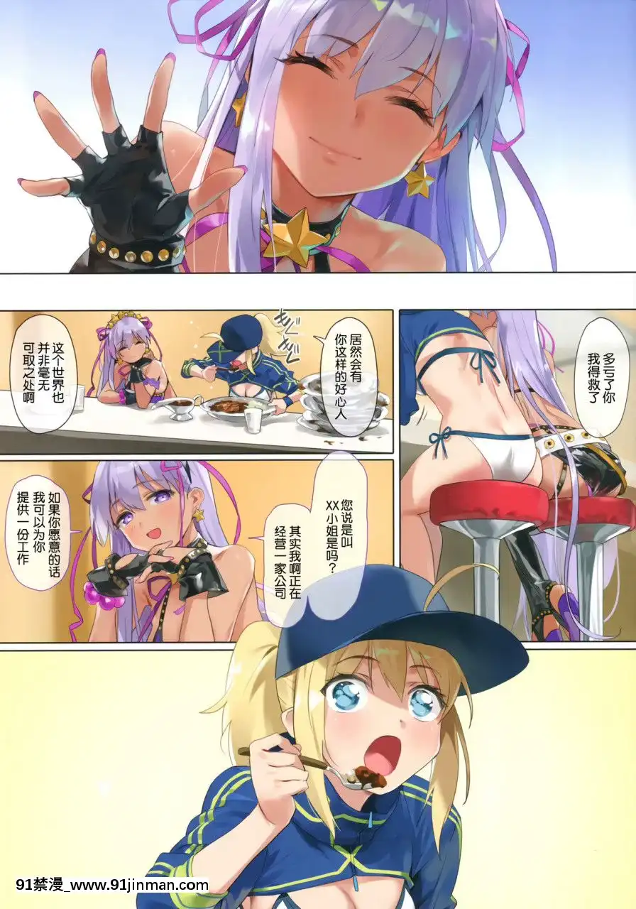 (C95)[OrangeMaru(YD)]XXROM(FateGrandOrder)[中國翻訳][無修正][伽耶子 h漫]