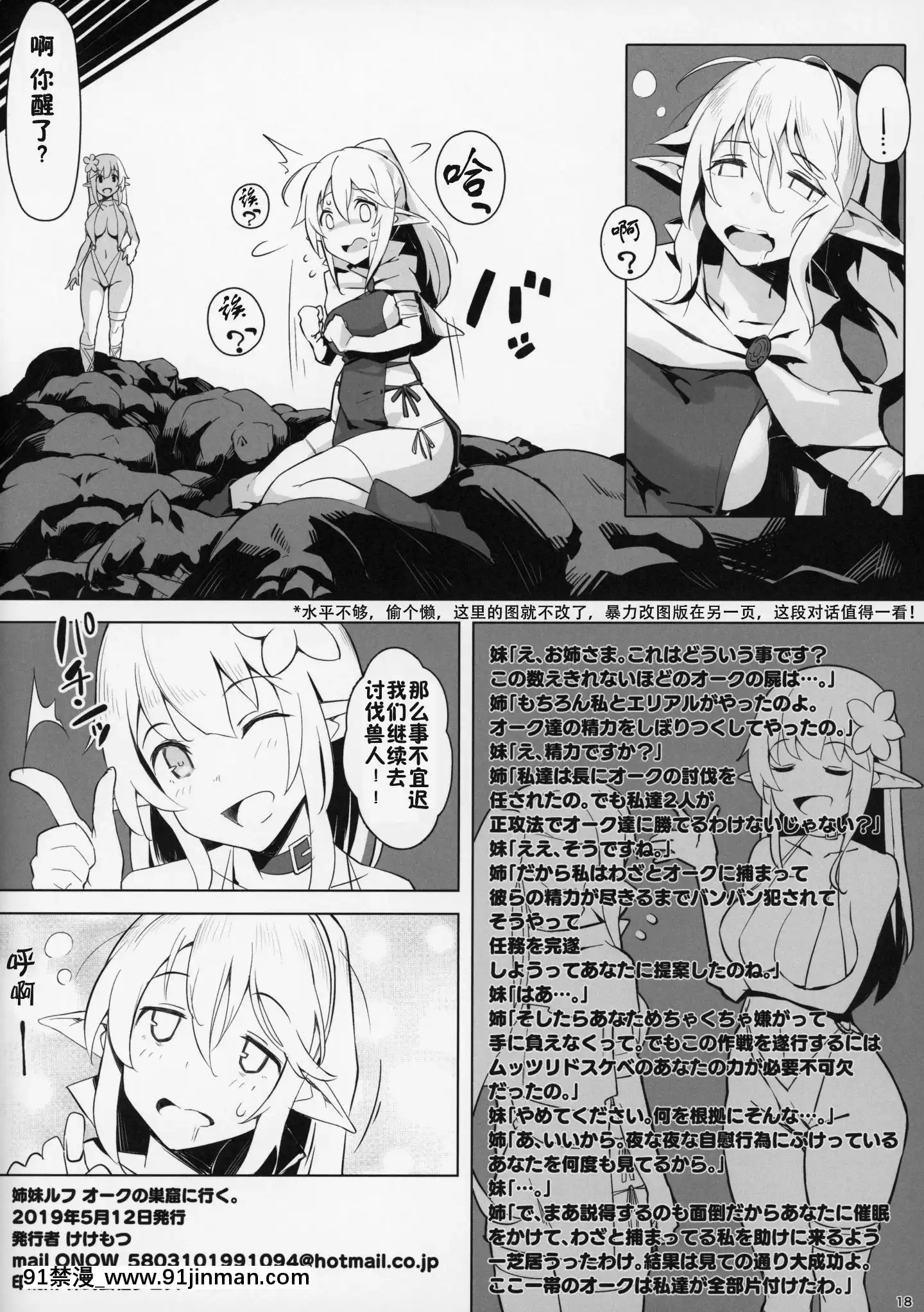 (コミティア128)[ケケモツ(けけもつ)]姉妹ルフオークの巣窟に行く。[中國翻訳[carrier 40grq 18h]
