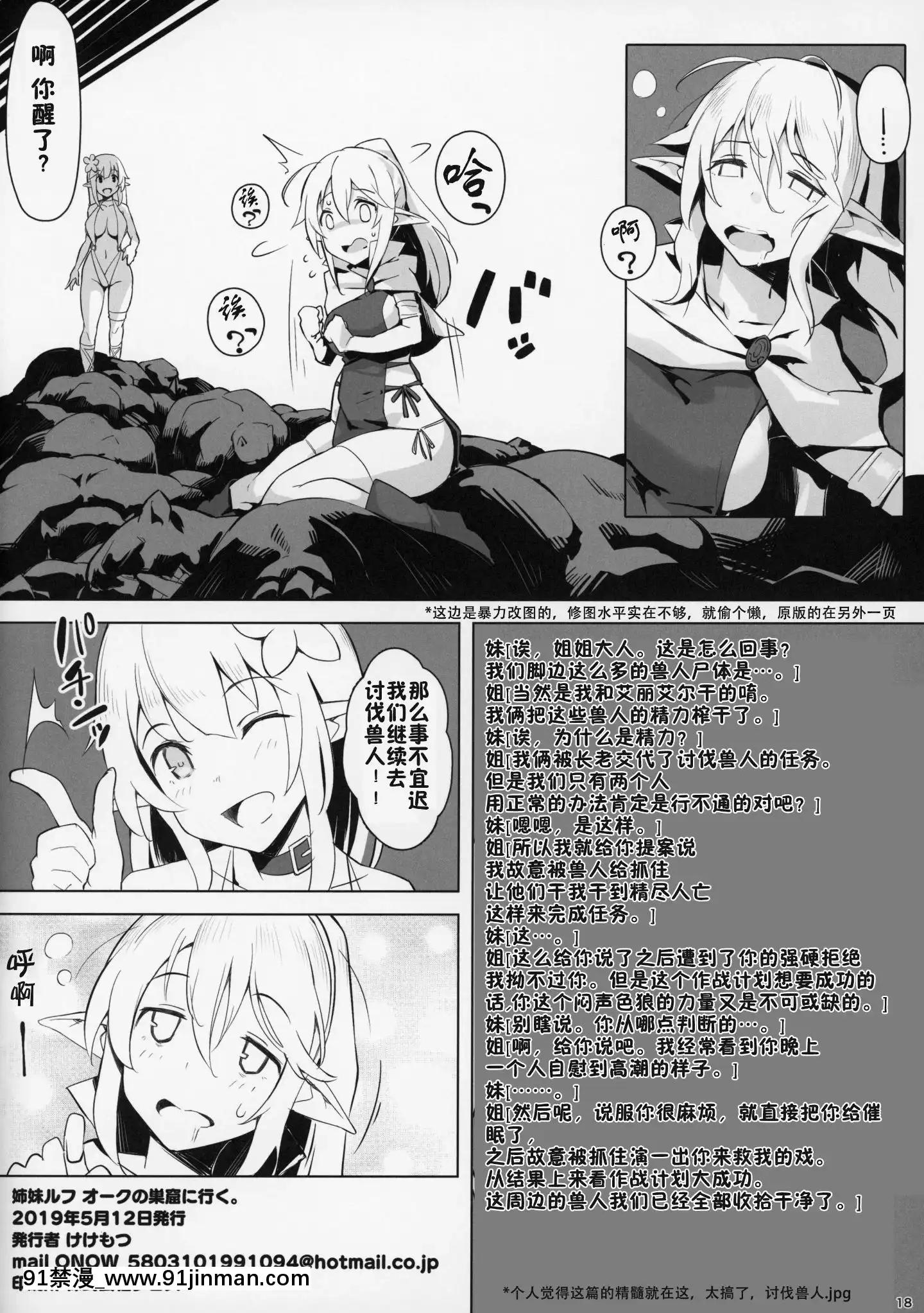 (コミティア128)[ケケモツ(けけもつ)]姉妹ルフオークの巣窟に行く。[中國翻訳[carrier 40grq 18h]