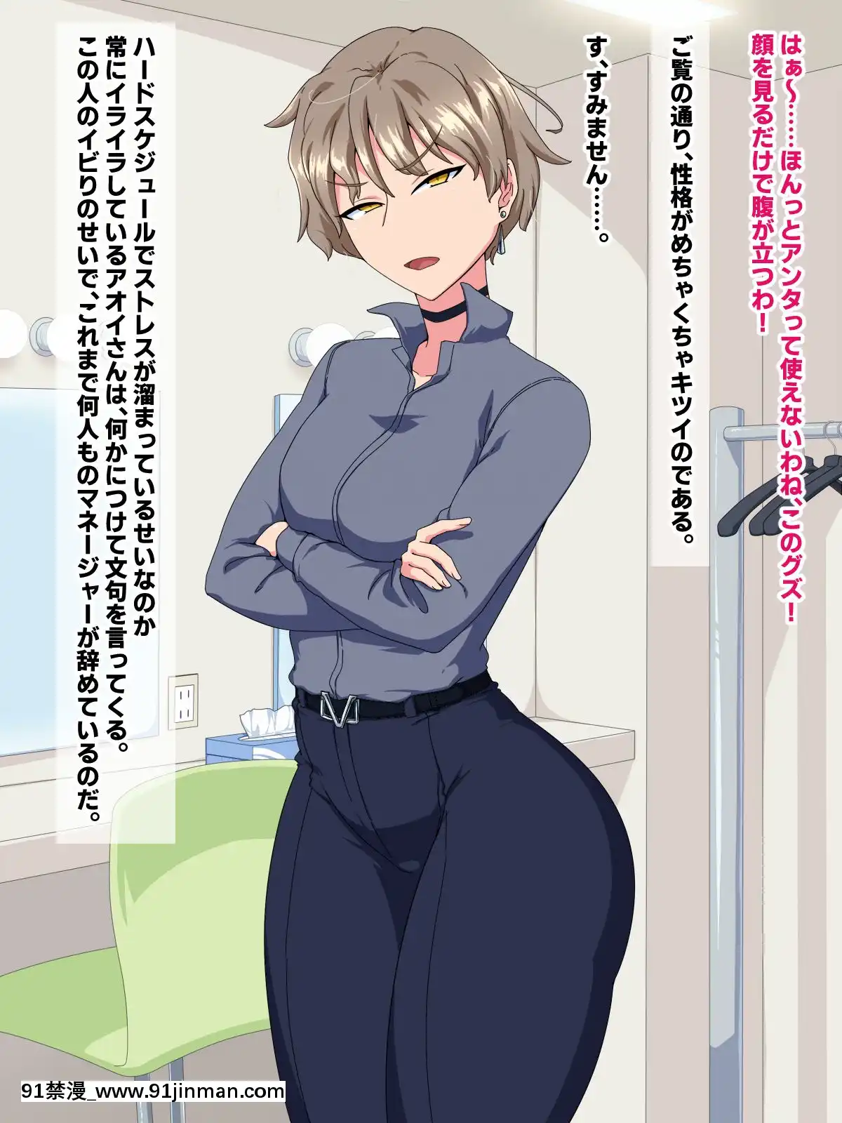 (同人CG集)[秘密結社ヴァニタス]隠れ巨乳の売れっ子イケメン女子タレントが墮ちるまで[conn 18h director]