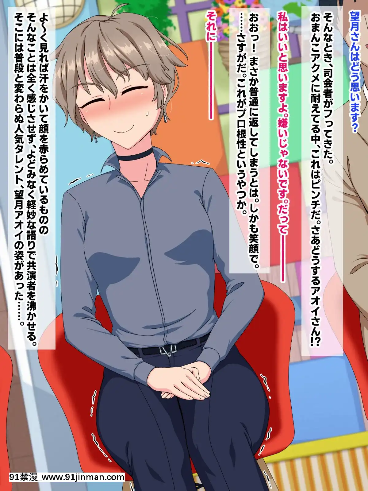 (同人CG集)[秘密結社ヴァニタス]隠れ巨乳の売れっ子イケメン女子タレントが墮ちるまで[conn 18h director]