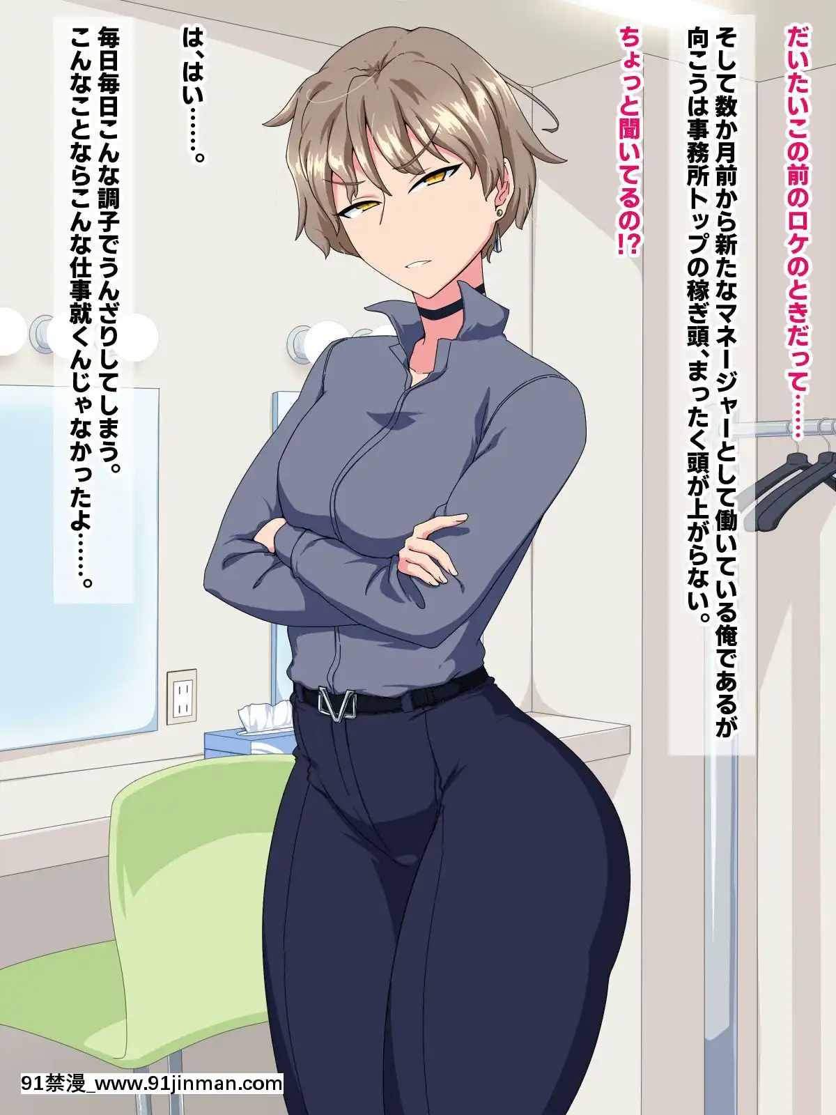 (同人CG集)[秘密結社ヴァニタス]隠れ巨乳の売れっ子イケメン女子タレントが墮ちるまで[conn 18h director]