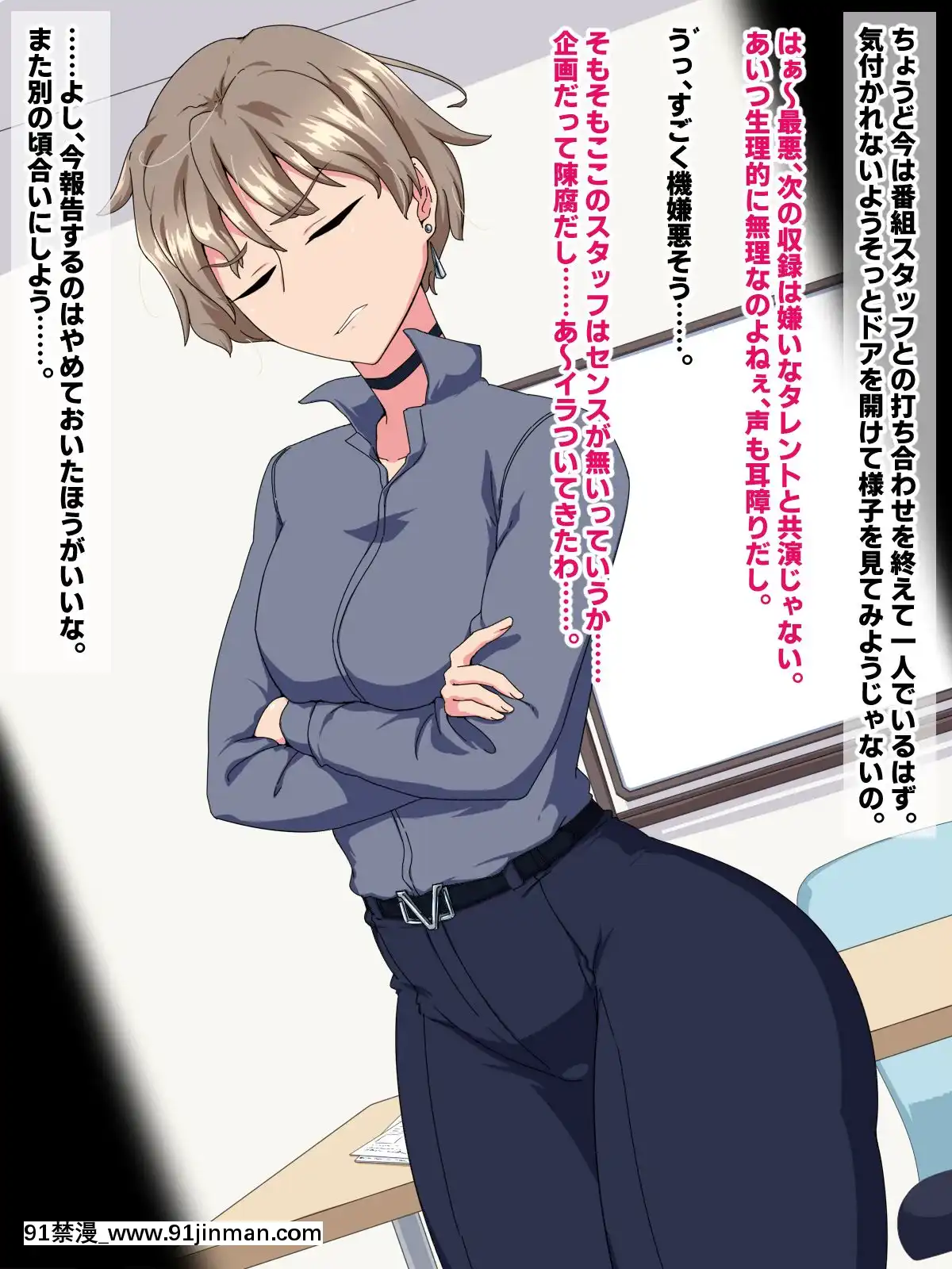 (同人CG集)[秘密結社ヴァニタス]隠れ巨乳の売れっ子イケメン女子タレントが墮ちるまで[conn 18h director]