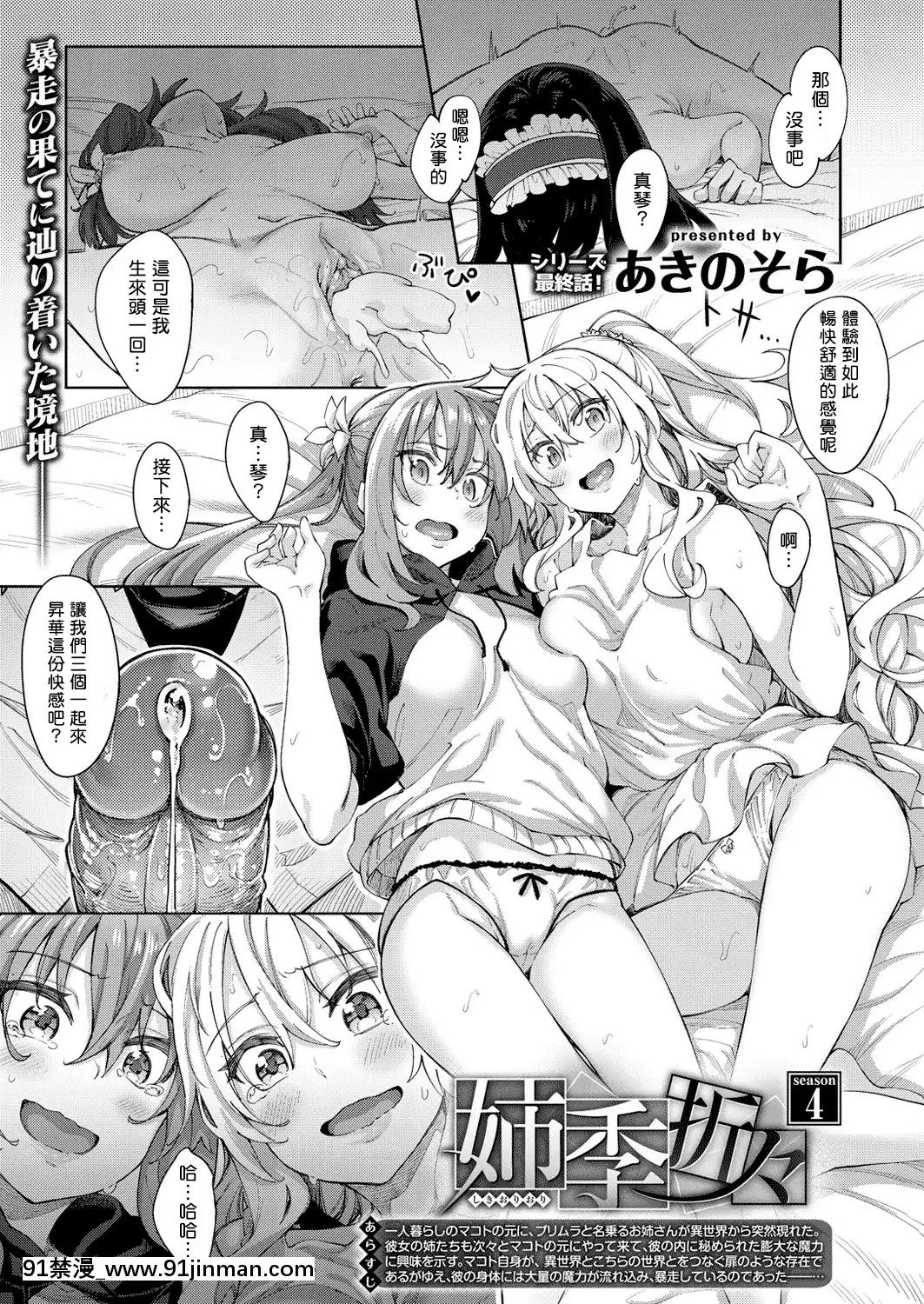 [あきのそら]姉季折々[無修個人重嵌][不知火舞 h漫]