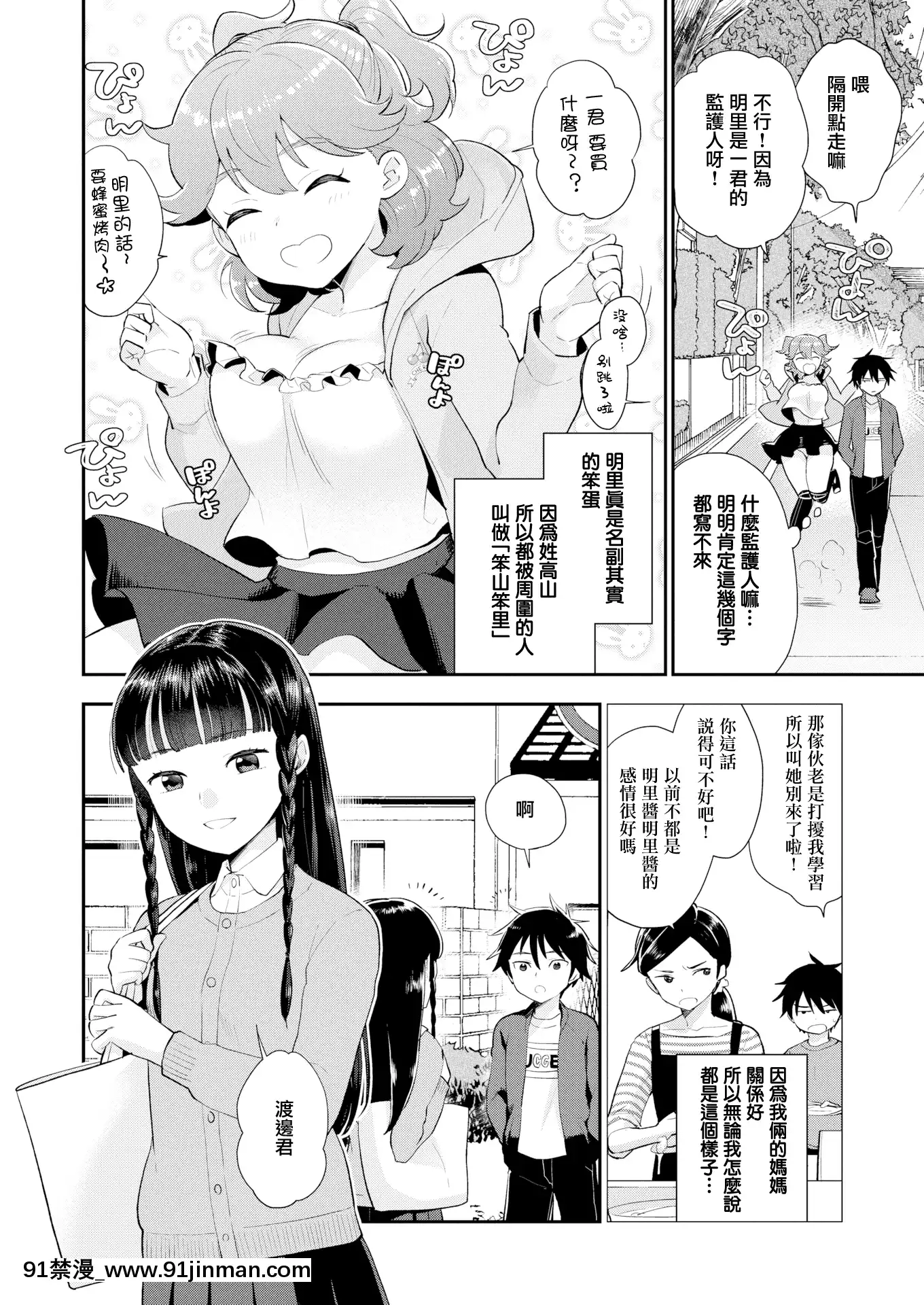 [馬鈴薯]あかりちゃんはちょっとかなりバカ(COMICはぴにんぐVol.3)[中國翻訳][DL版][洋畫 18禁]