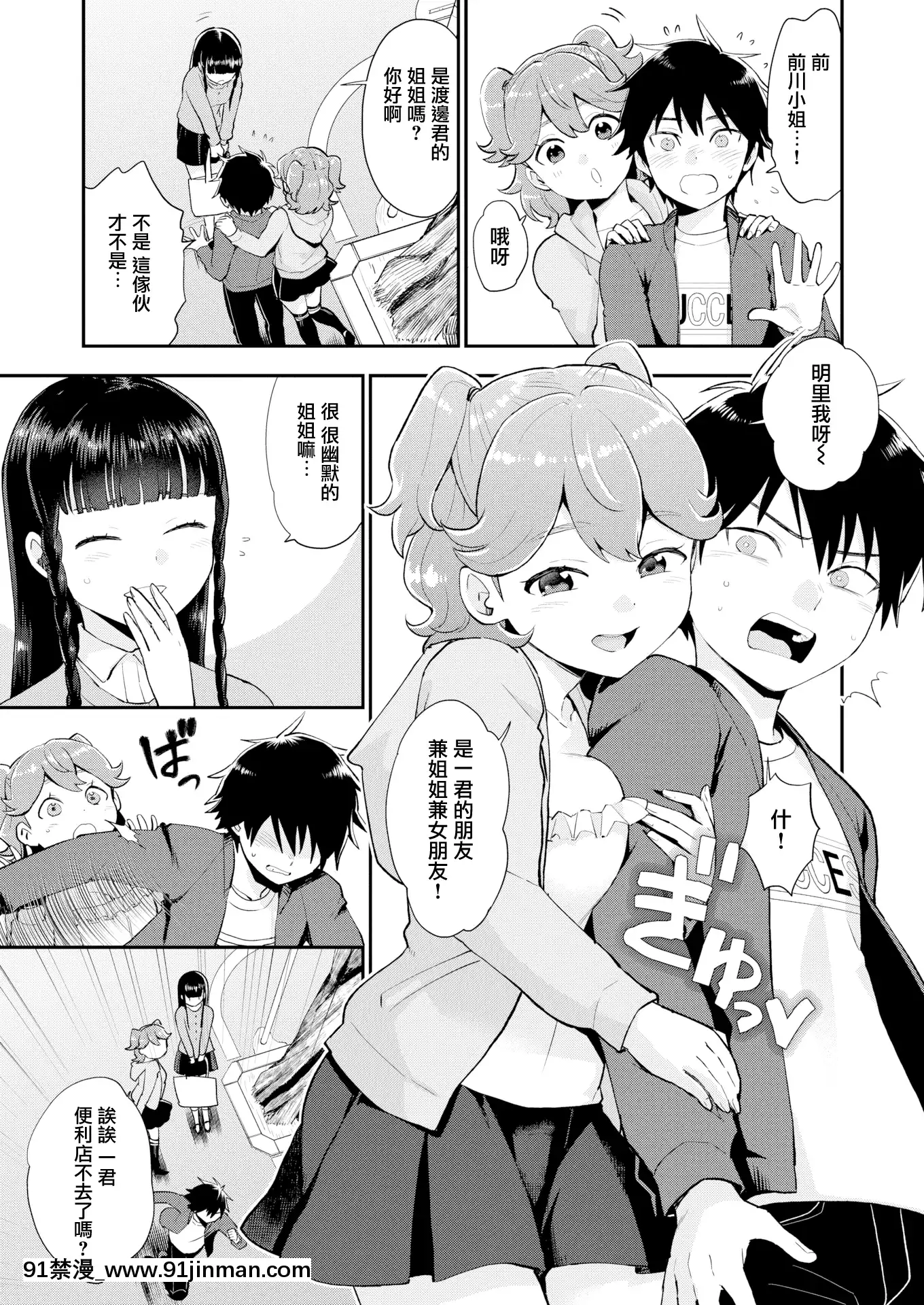 [馬鈴薯]あかりちゃんはちょっとかなりバカ(COMICはぴにんぐVol.3)[中國翻訳][DL版][洋畫 18禁]