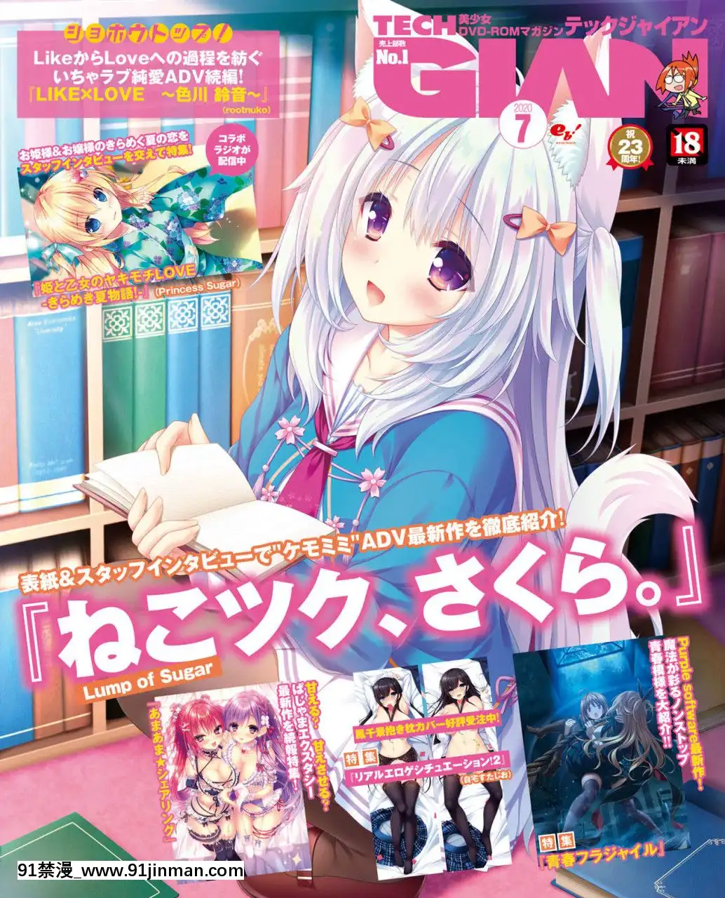 (成年コミック)[雑誌]TECHGIAN2020年7月號[DL版][h漫 少女]