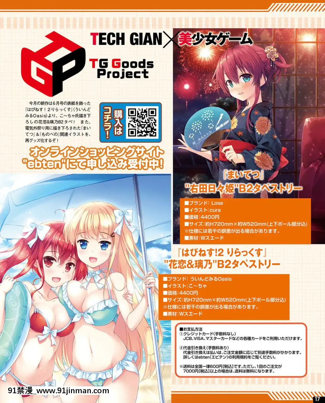 (成年コミック)[雑誌]TECHGIAN2020年7月號[DL版][h漫 少女]
