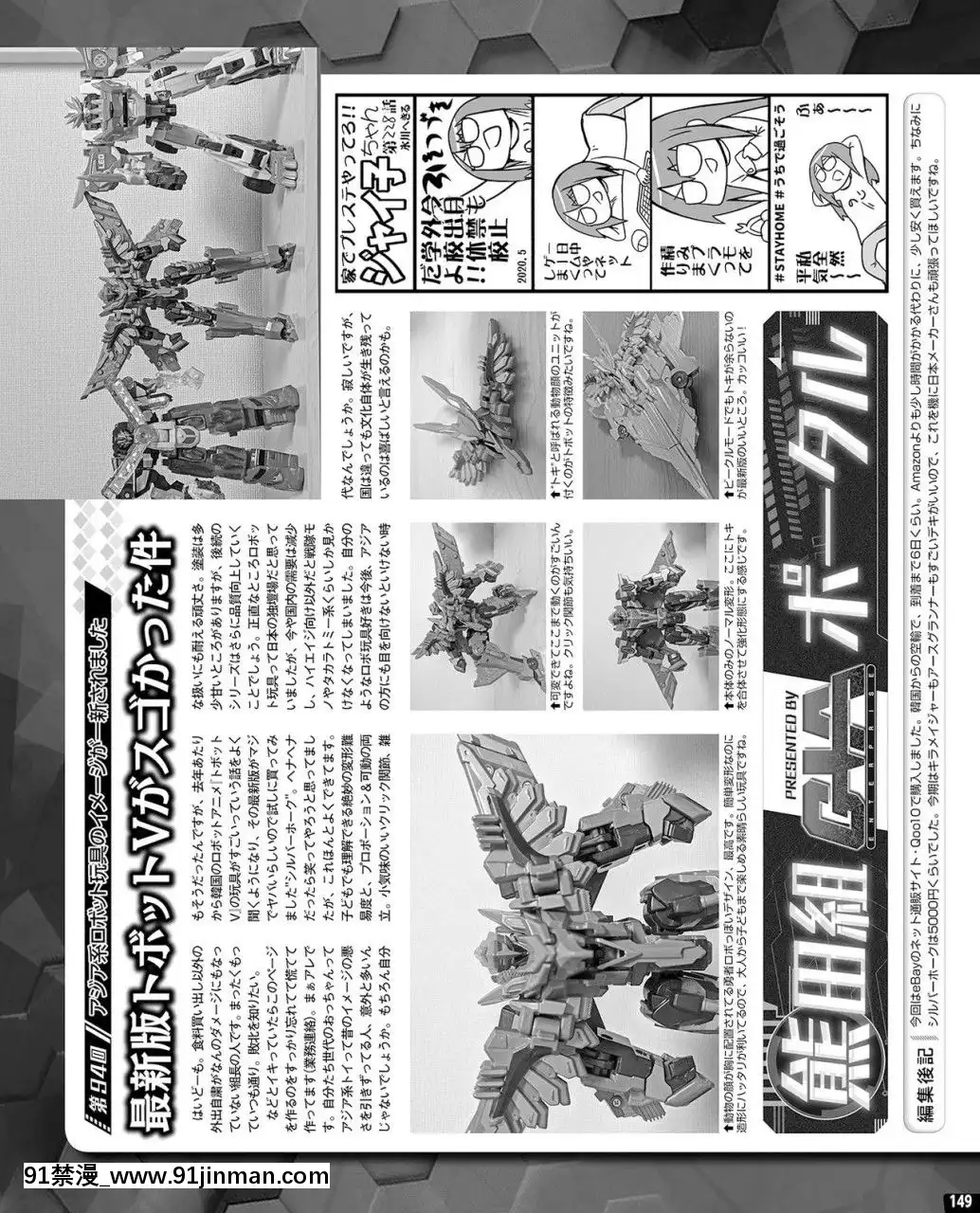(成年コミック)[雑誌]TECHGIAN2020年7月號[DL版][h漫 少女]