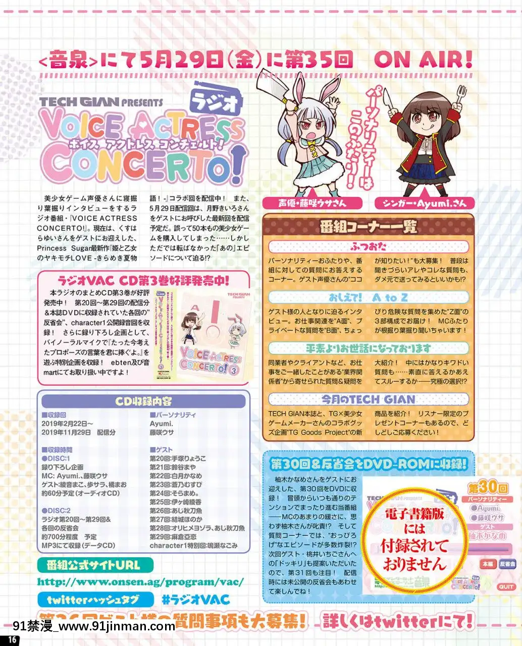 (成年コミック)[雑誌]TECHGIAN2020年7月號[DL版][h漫 少女]