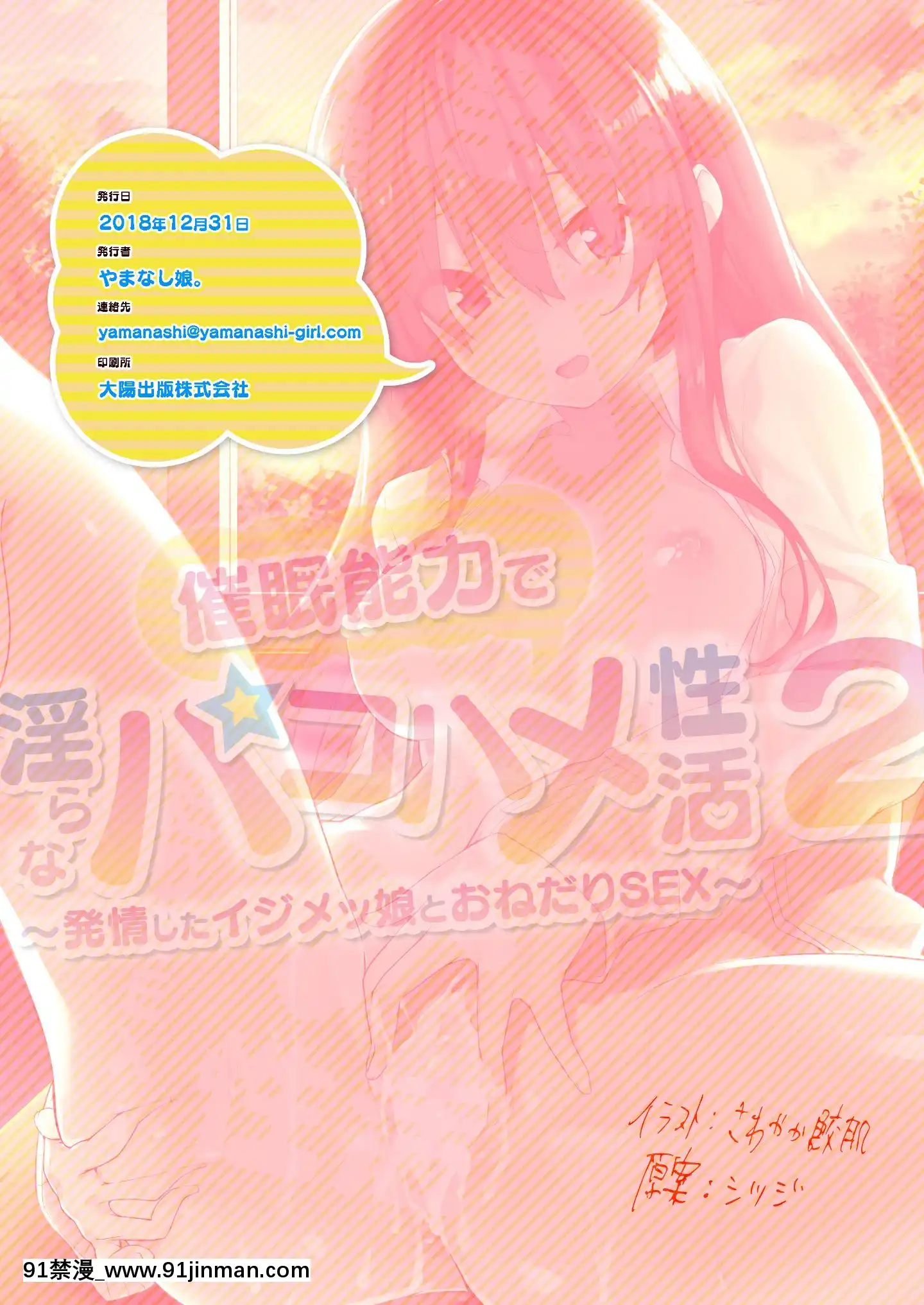 (同人誌)[やまなし娘。(シツジ、さわやか鮫肌)]催眠能力で淫らなパコハメ性活～発情したイジメッ娘とおねだりSEX～2(オリジナル)[ra390-051r19-18h]
