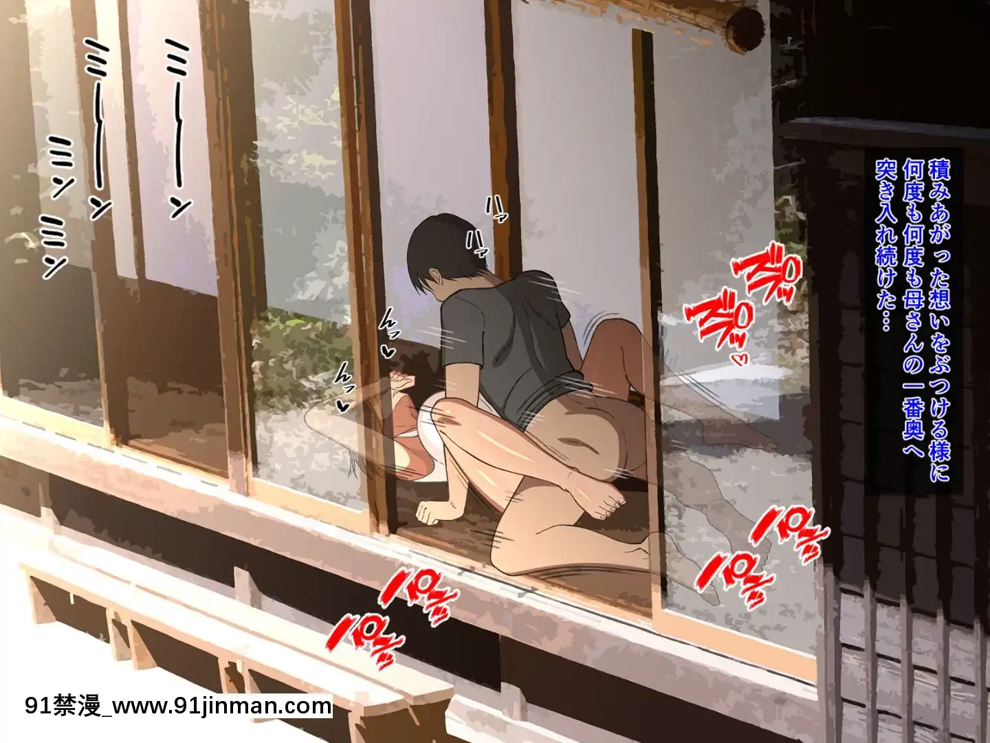 [春葉流亭][真夏の田舎で汗だくになって貪りあう母子][弱點 色情漫畫]
