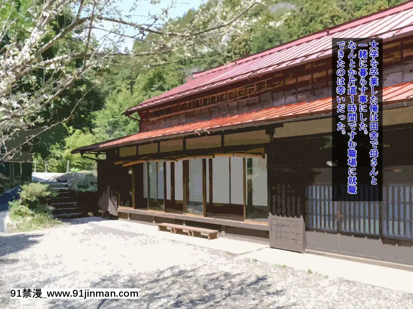 [春葉流亭][真夏の田舎で汗だくになって貪りあう母子][弱點 色情漫畫]