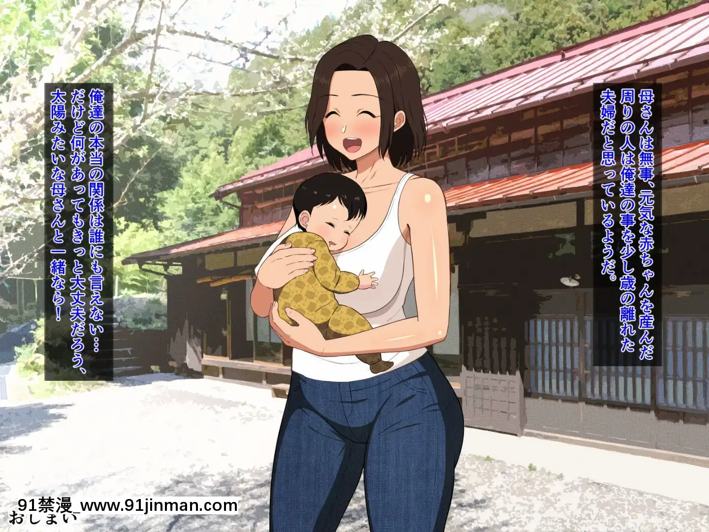 [春葉流亭][真夏の田舎で汗だくになって貪りあう母子][弱點 色情漫畫]