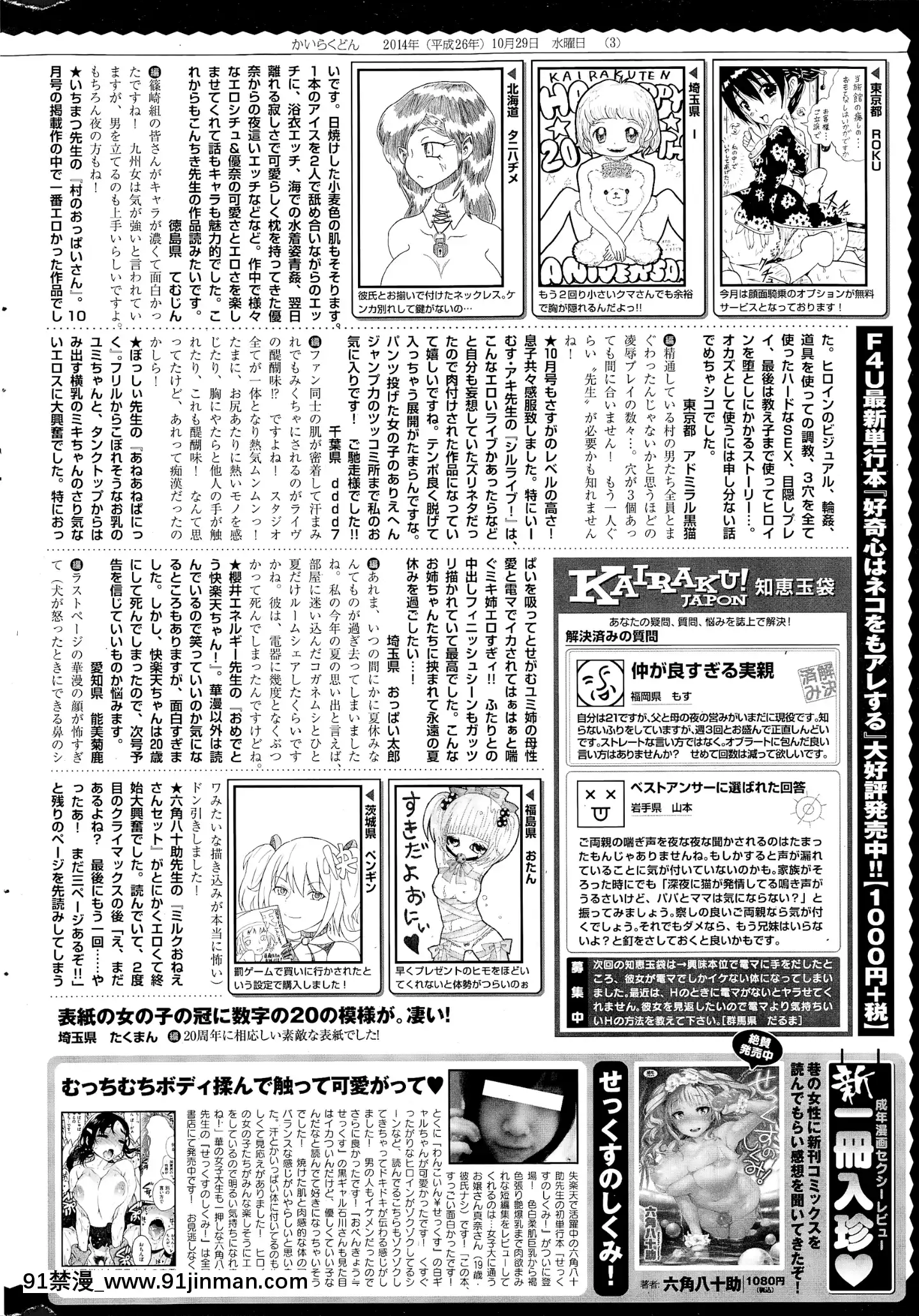 【韓國 h漫】(成年コミック)[雑誌]COMIC快楽天2014年12月号   (成年コミック)[雑志]COMIC快楽天2014年12月号