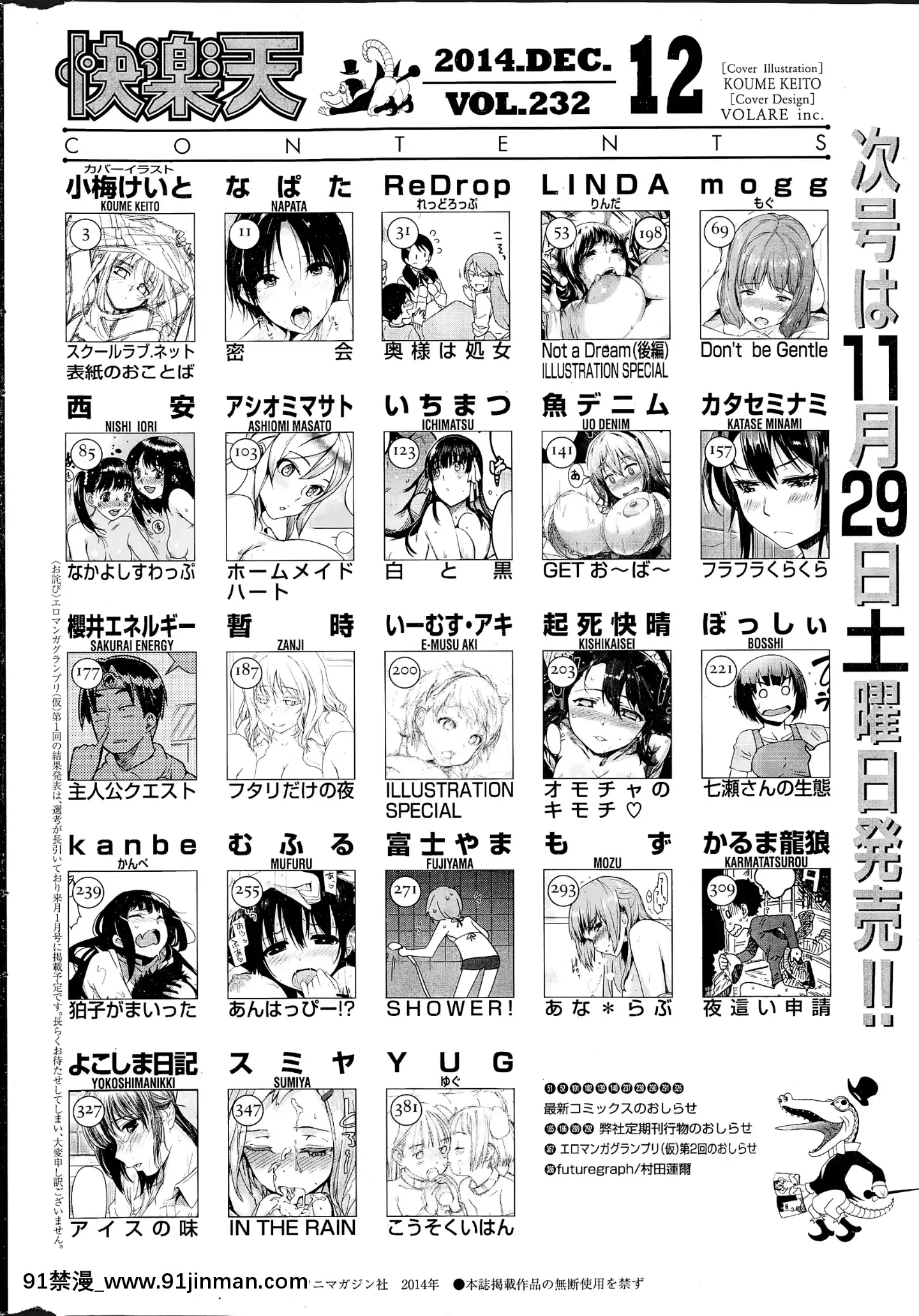 【韓國 h漫】(成年コミック)[雑誌]COMIC快楽天2014年12月号   (成年コミック)[雑志]COMIC快楽天2014年12月号