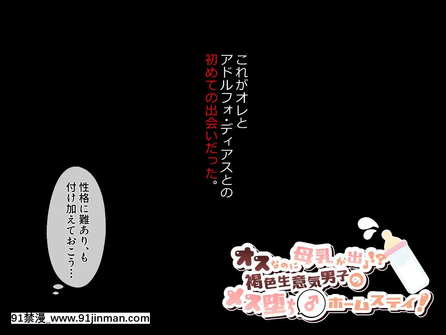 [ねぎしおめろん]オスなのに母乳が出る! ラテン系褐色生意気男子のメス堕ちホームステイ![进击的巨人 h漫]