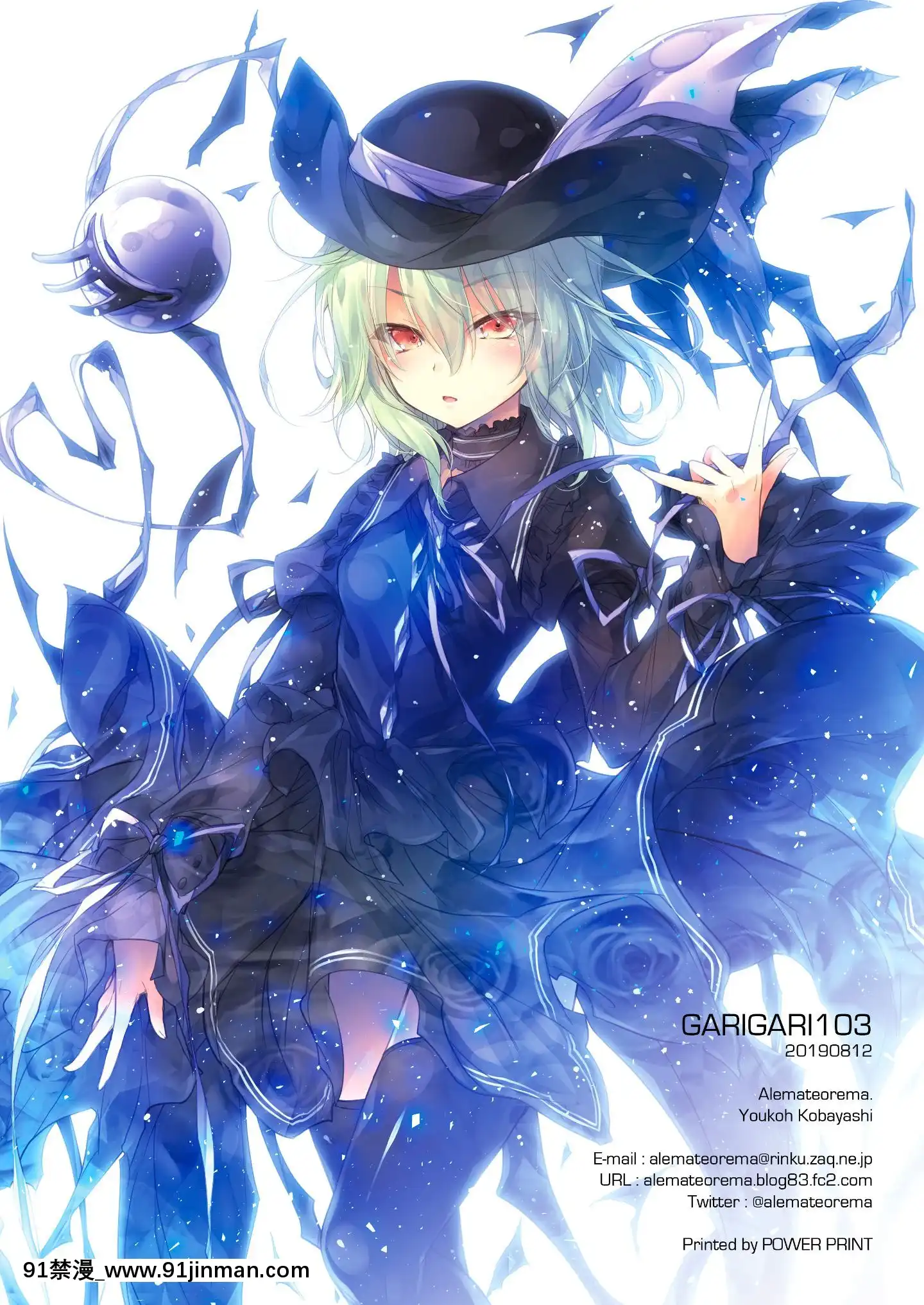[アレマテオレマ(小林由高)]GARIGARI103[中國翻訳][DL版][無修正 h漫]