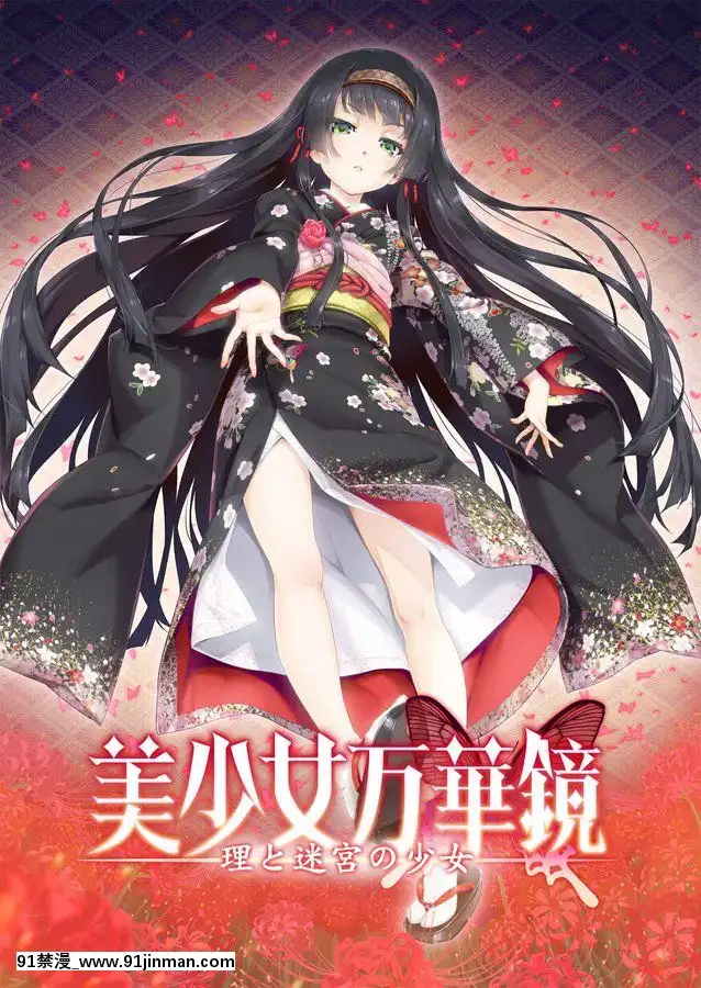[ωstar]美少女萬華鏡-理と迷宮の少女[入間 h漫]