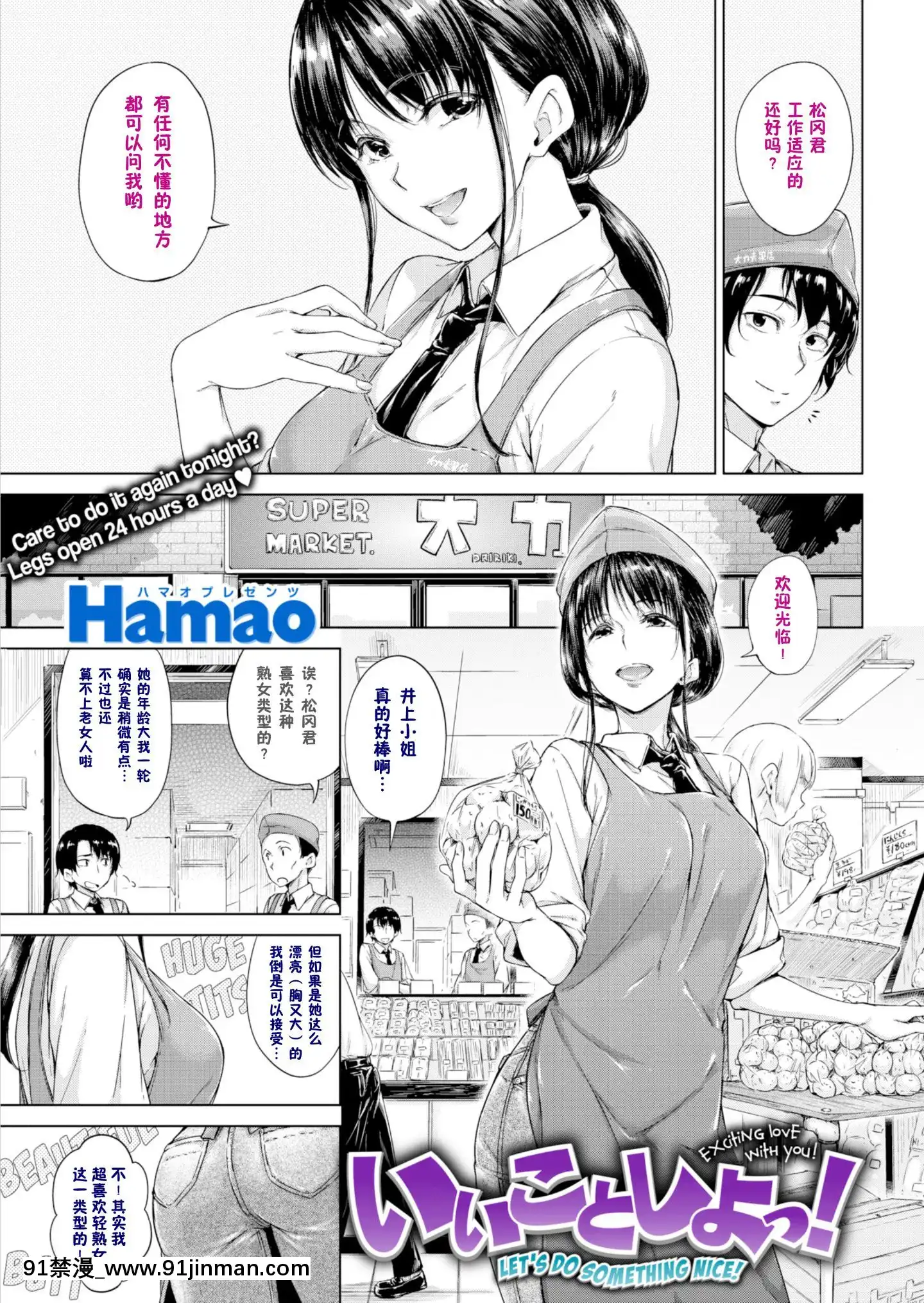 [Hamao]いいことしよっ！彩字版[無修正][鬼畜王漢化組][18h evinrude years]