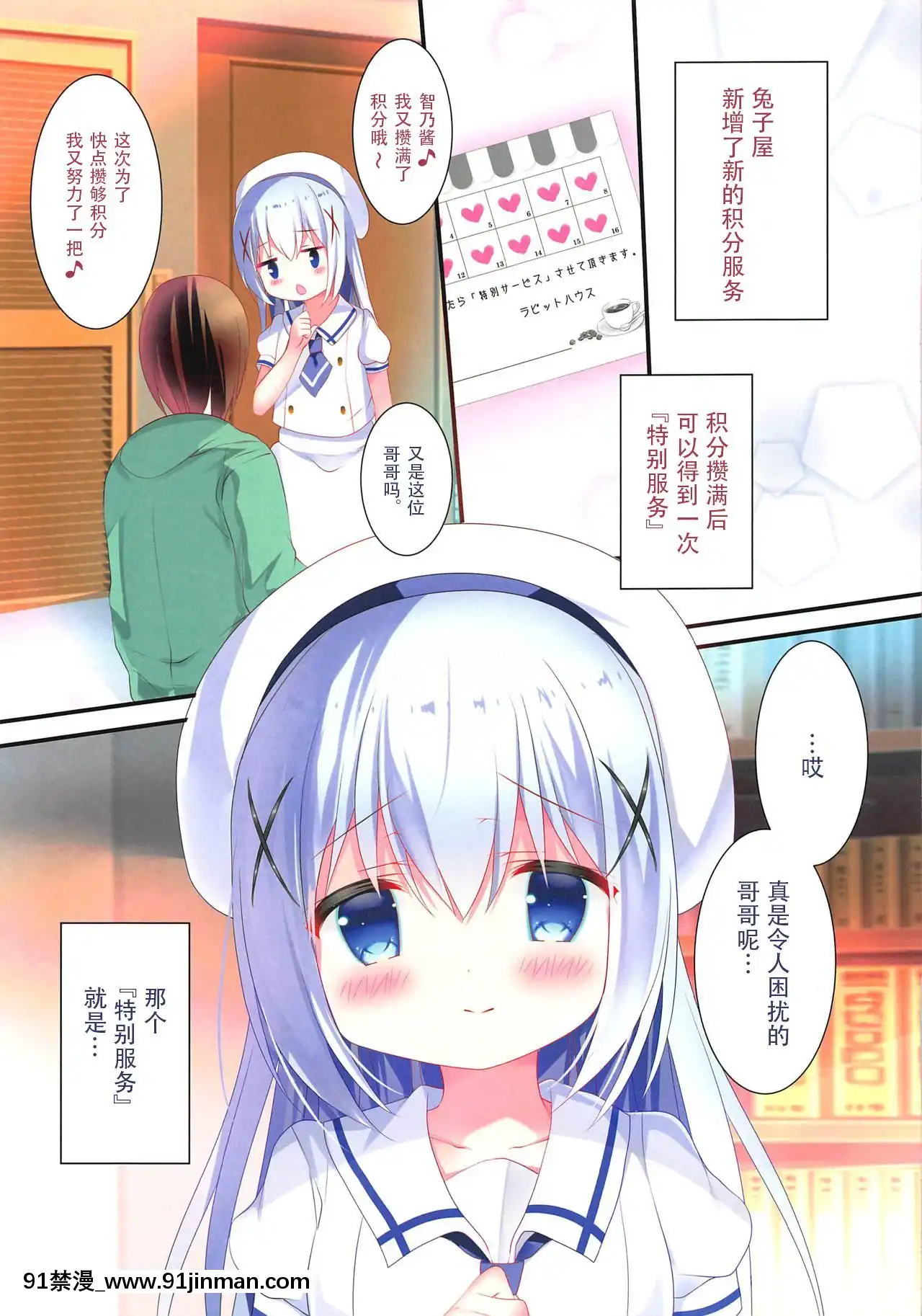 [Lxns 个人中文](COMIC1☆15)[ComeThrough(Azumi Ichiki)]Chino chan ni chuchchuperopero(订单是兔子吗？ )[horario no brasil 18h]