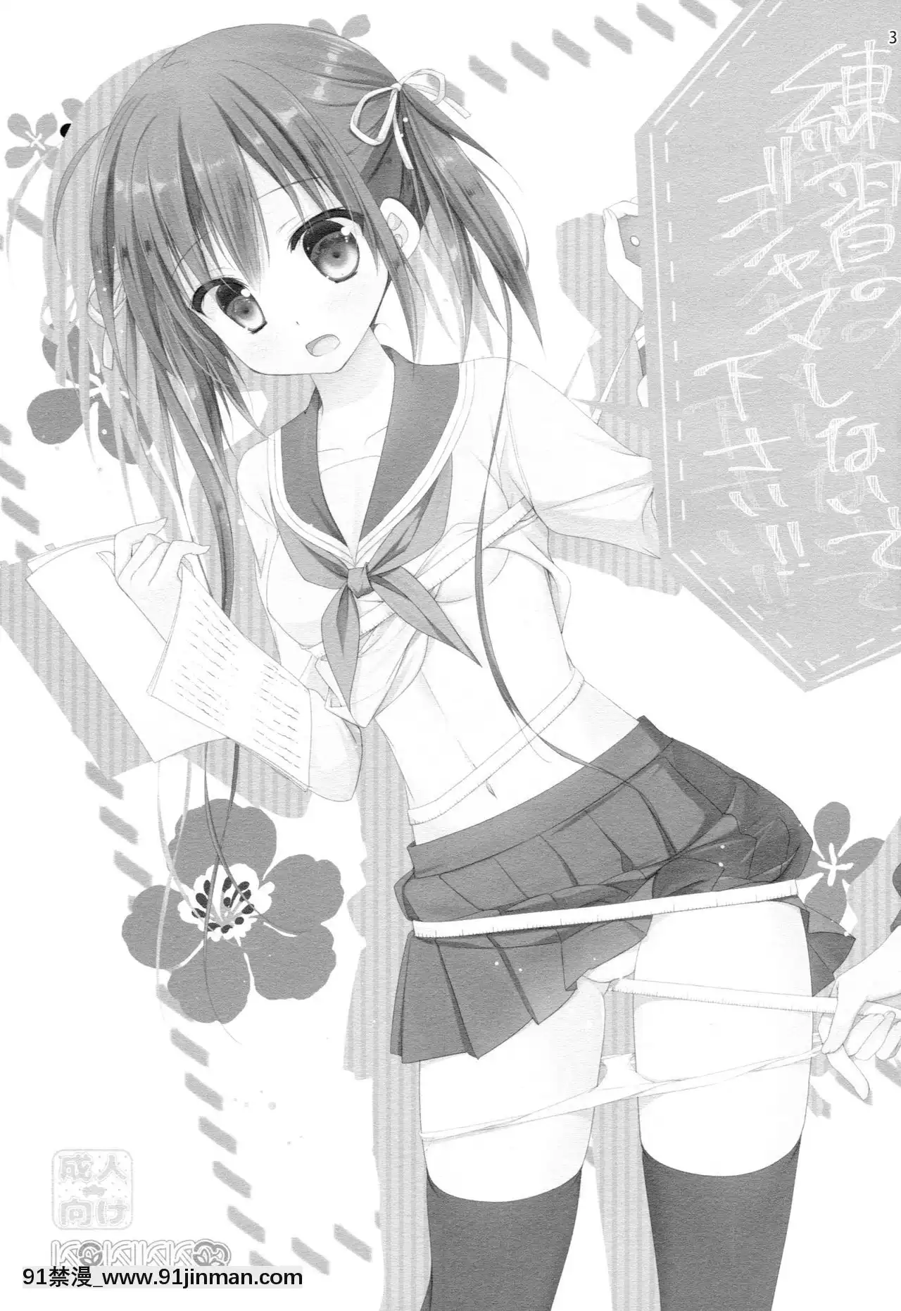 [CE家族社](COMIC1☆11)[KOKIKKO(せせなやう)]練習のジャマしないで下さい!![母子 h漫]