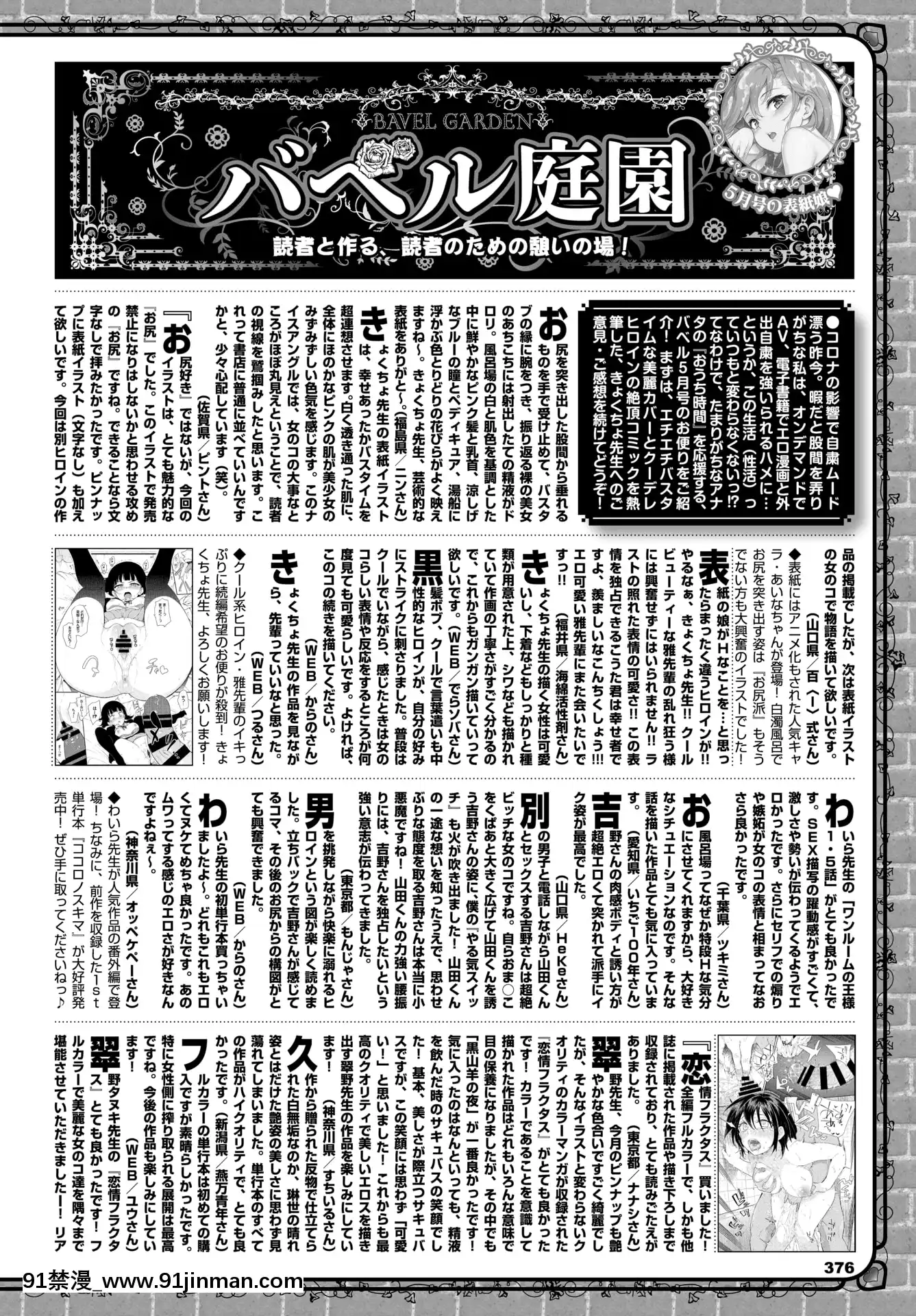 (成年コミック)[雑誌]COMICBAVEL2020年7月號[DL版[h漫 少女]