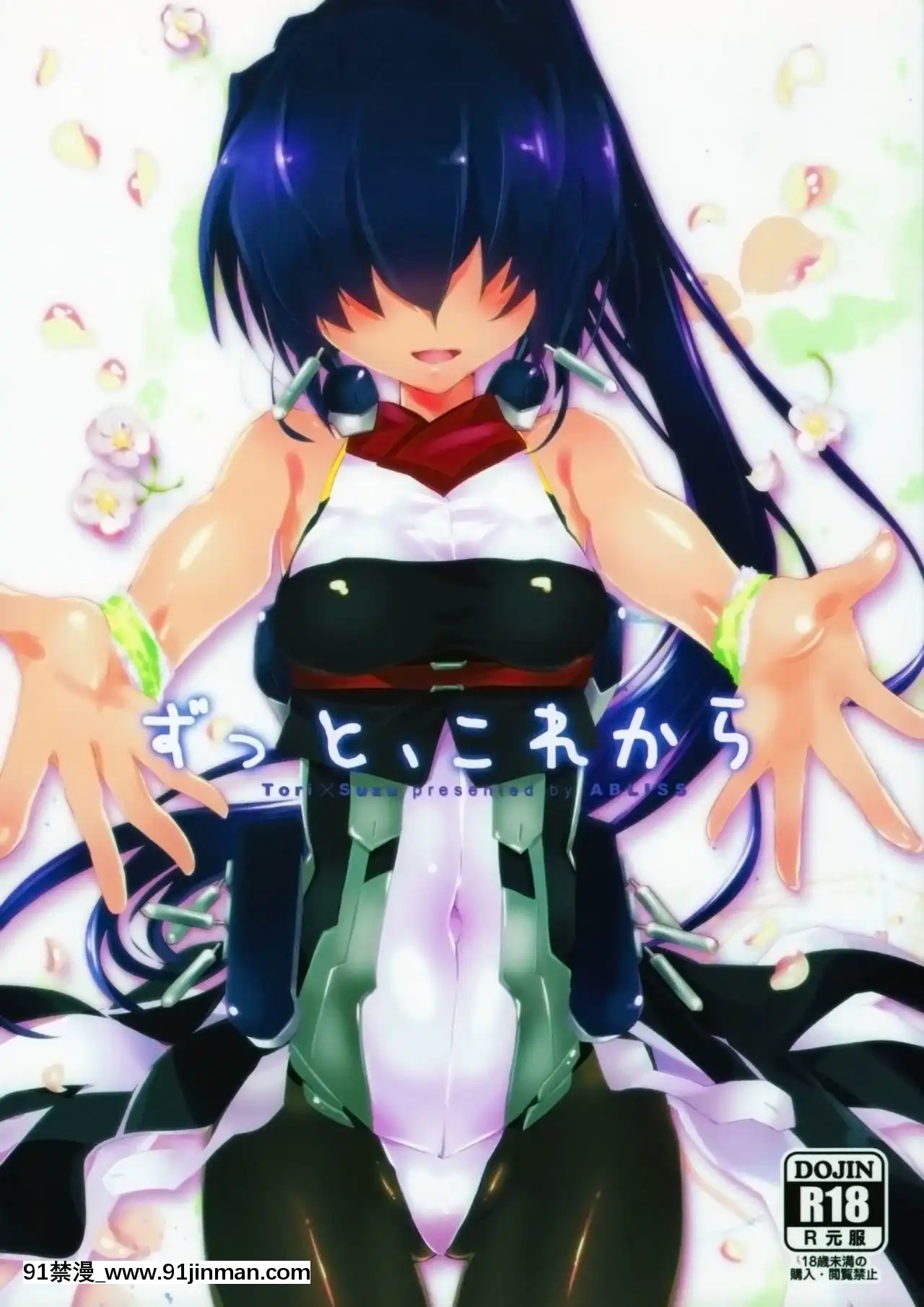 [臉腫漢化組](C89)[ABLISS(迷)]ずっと、これから(境界線上のホライゾン)[色情漫畫 懷孕]