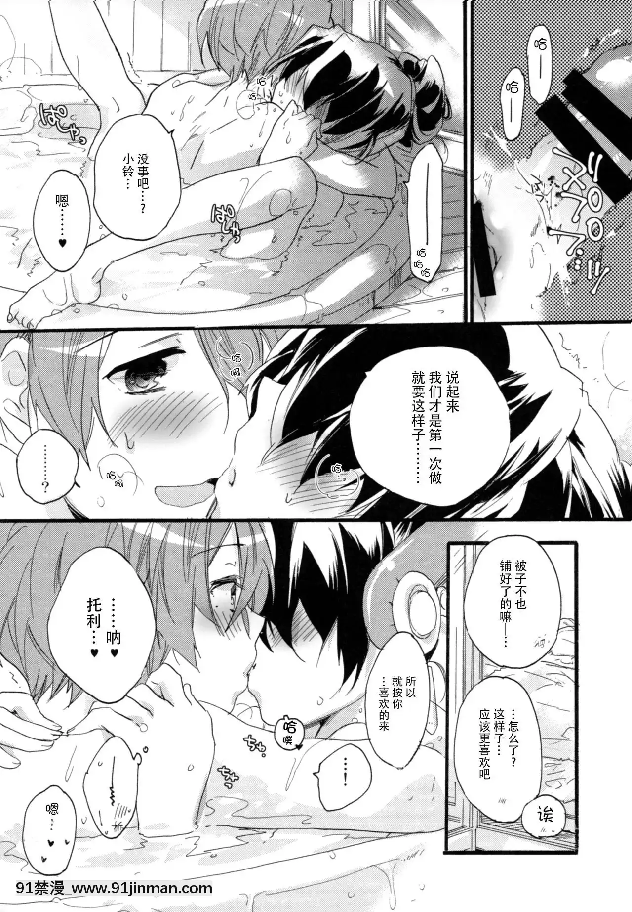 [臉腫漢化組](C89)[ABLISS(迷)]ずっと、これから(境界線上のホライゾン)[色情漫畫 懷孕]