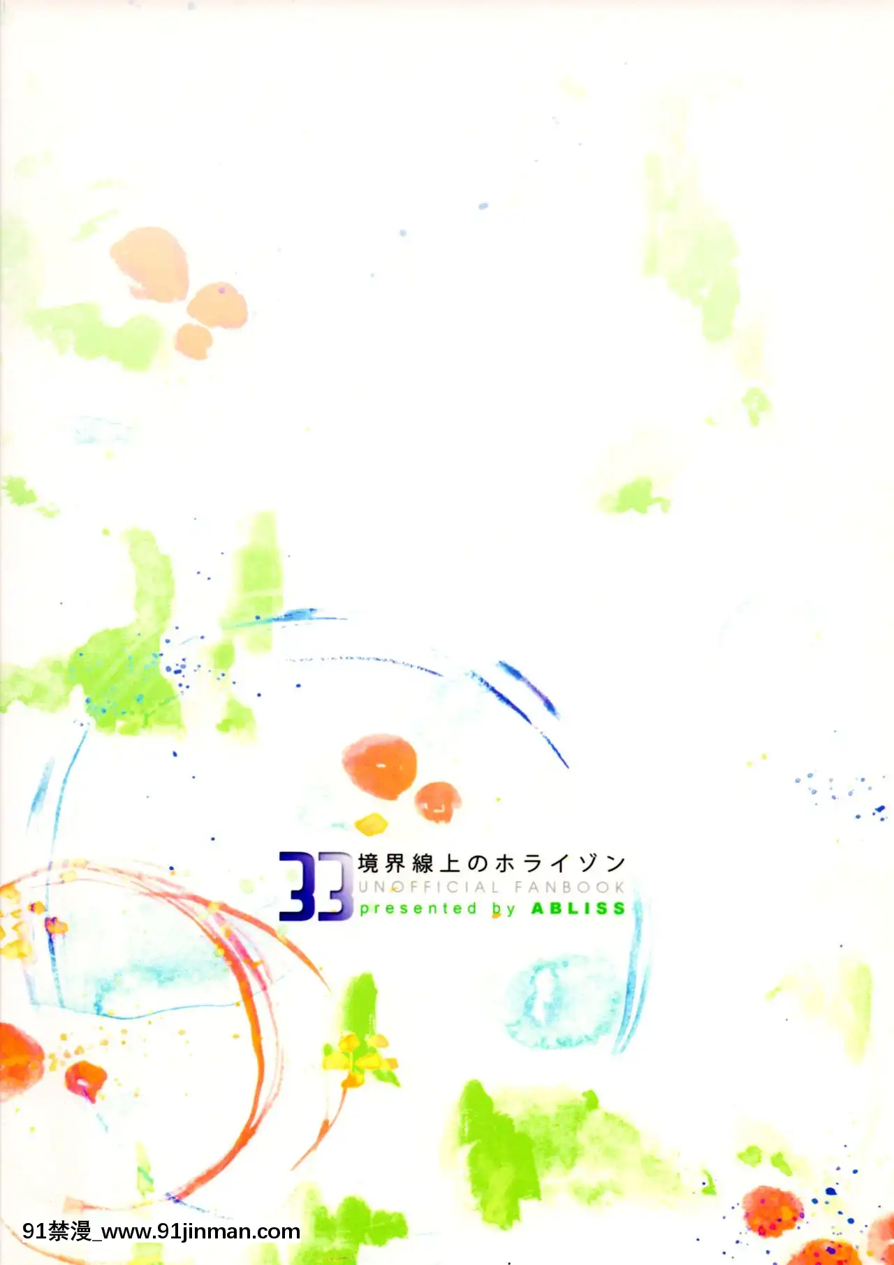 [臉腫漢化組](C89)[ABLISS(迷)]ずっと、これから(境界線上のホライゾン)[色情漫畫 懷孕]