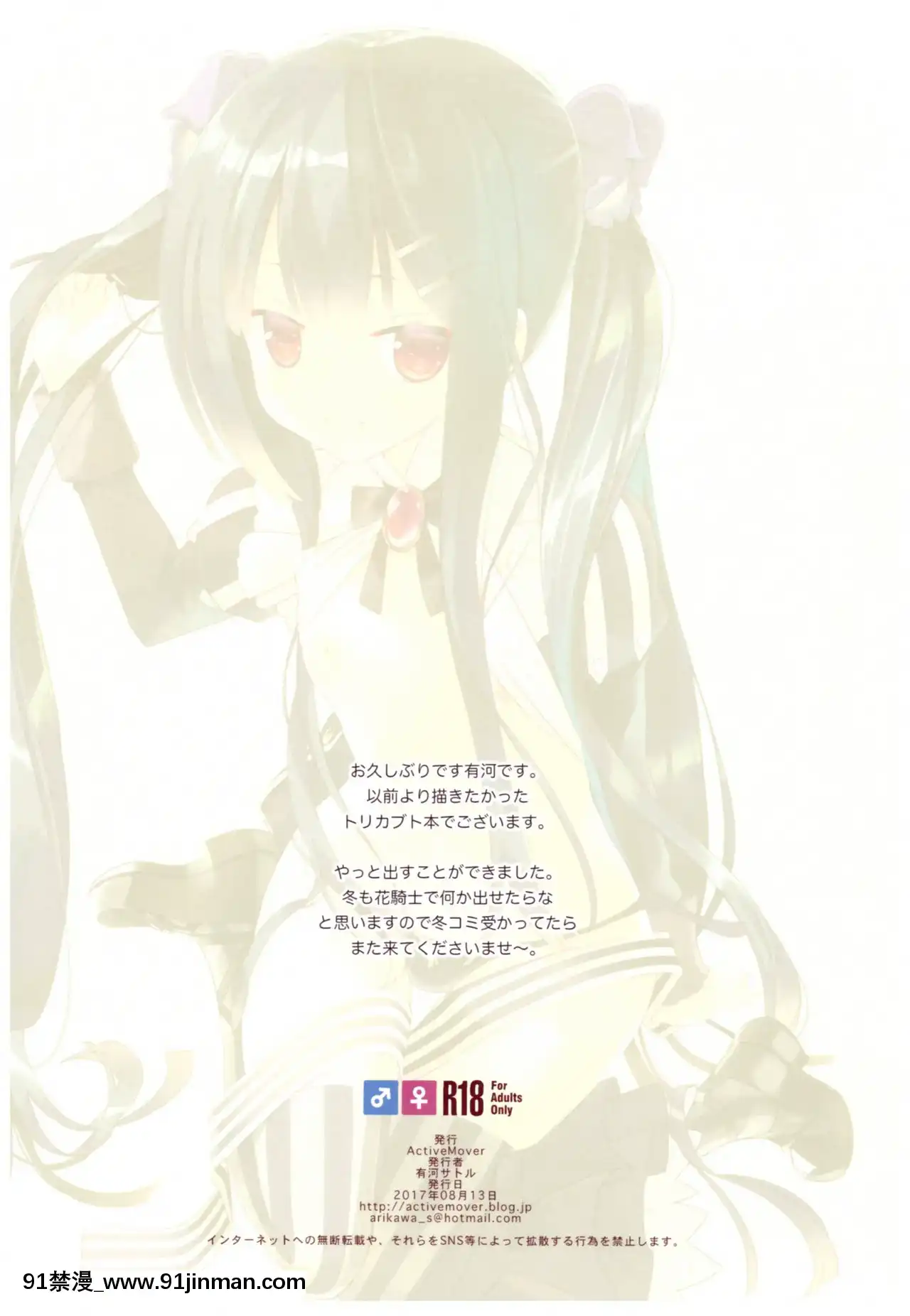 [寂月漢化組](C92)[ActiveMover(有河サトル)]Secretgarden(フラワーナイトガール)[裏維兵長 h漫]
