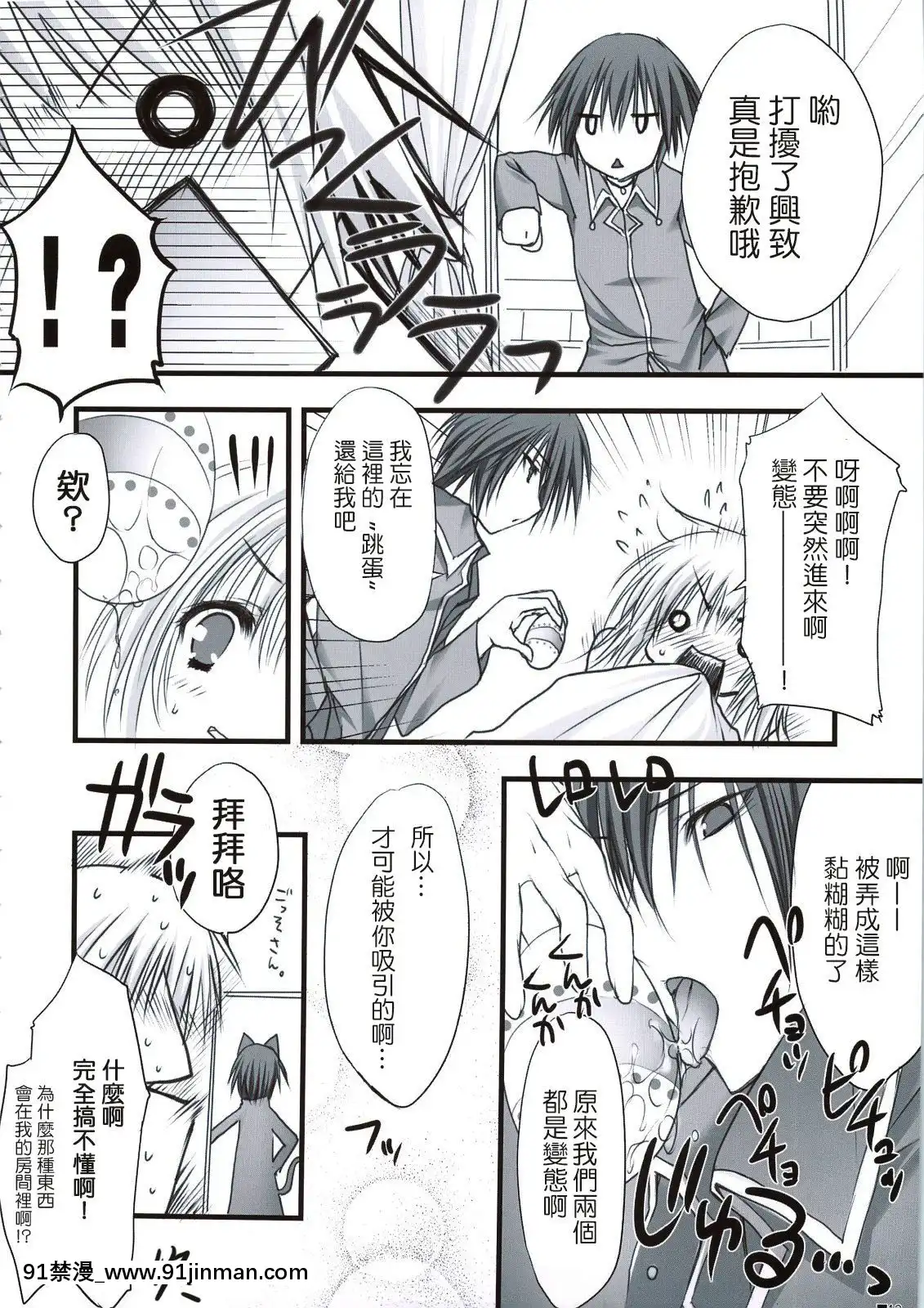 [瑞樹漢化組](C74)[ZiP(萌木原ふみたけ)]保健體育で習ってない!(しゅごキャラ!)[甘城輝煌樂園救世主 h漫]