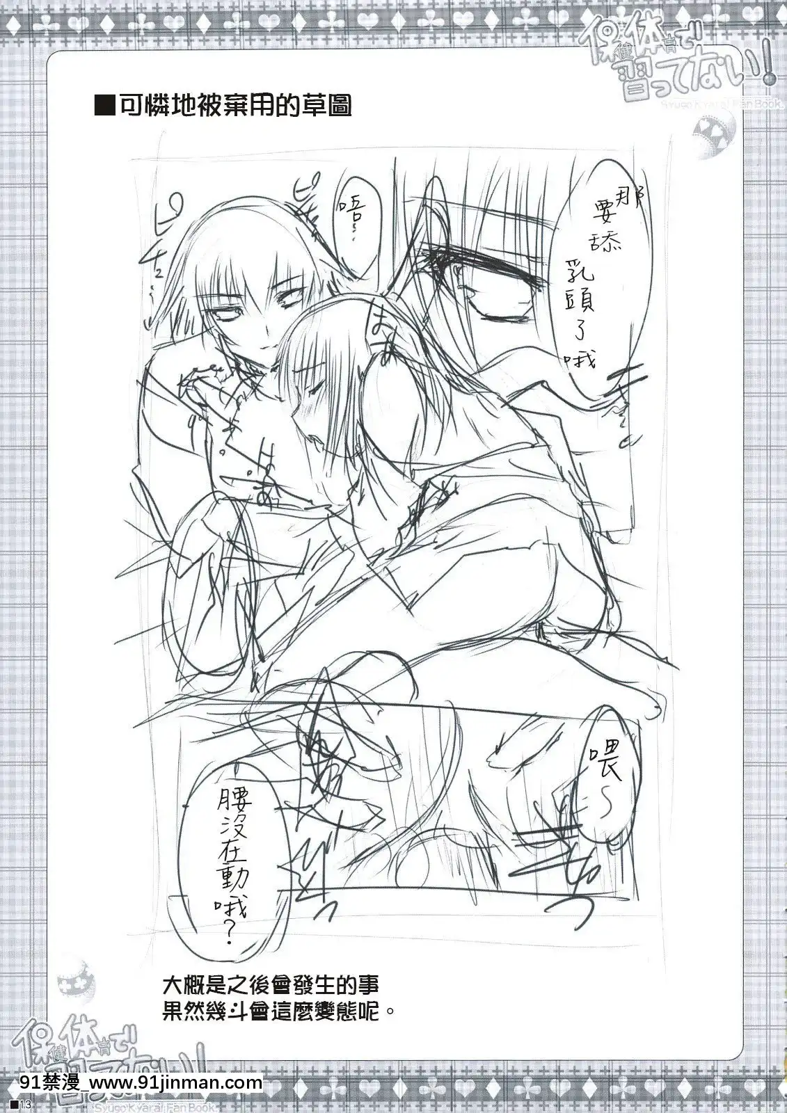 [瑞樹漢化組](C74)[ZiP(萌木原ふみたけ)]保健體育で習ってない!(しゅごキャラ!)[甘城輝煌樂園救世主 h漫]