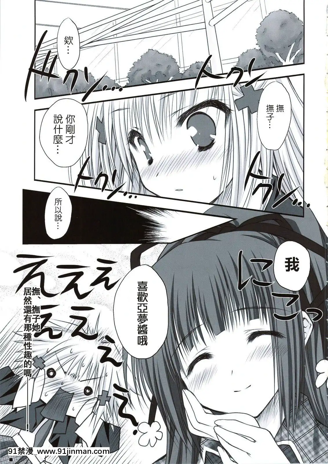 [瑞樹漢化組](C74)[ZiP(萌木原ふみたけ)]保健體育で習ってない!(しゅごキャラ!)[甘城輝煌樂園救世主 h漫]