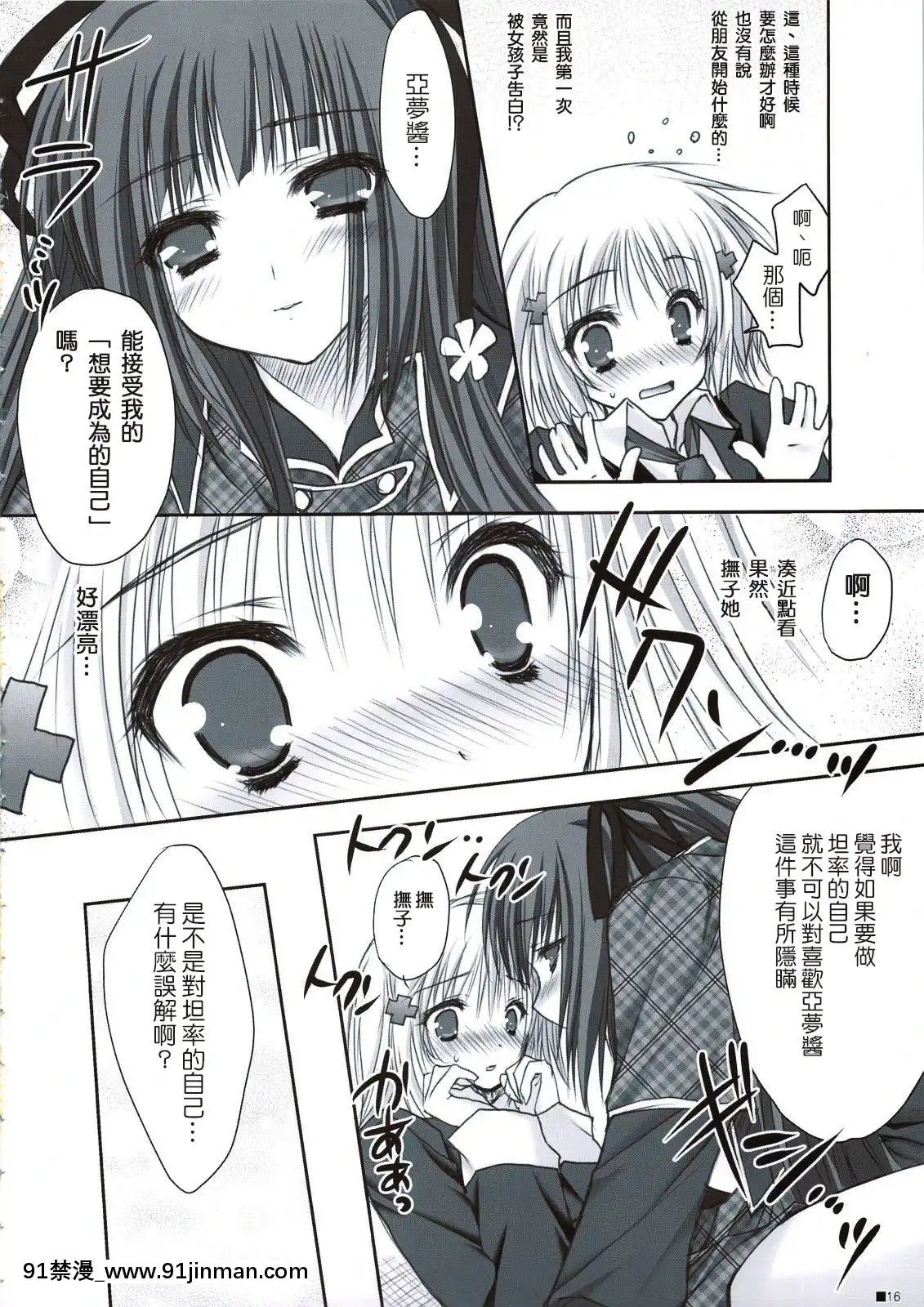 [瑞樹漢化組](C74)[ZiP(萌木原ふみたけ)]保健體育で習ってない!(しゅごキャラ!)[甘城輝煌樂園救世主 h漫]