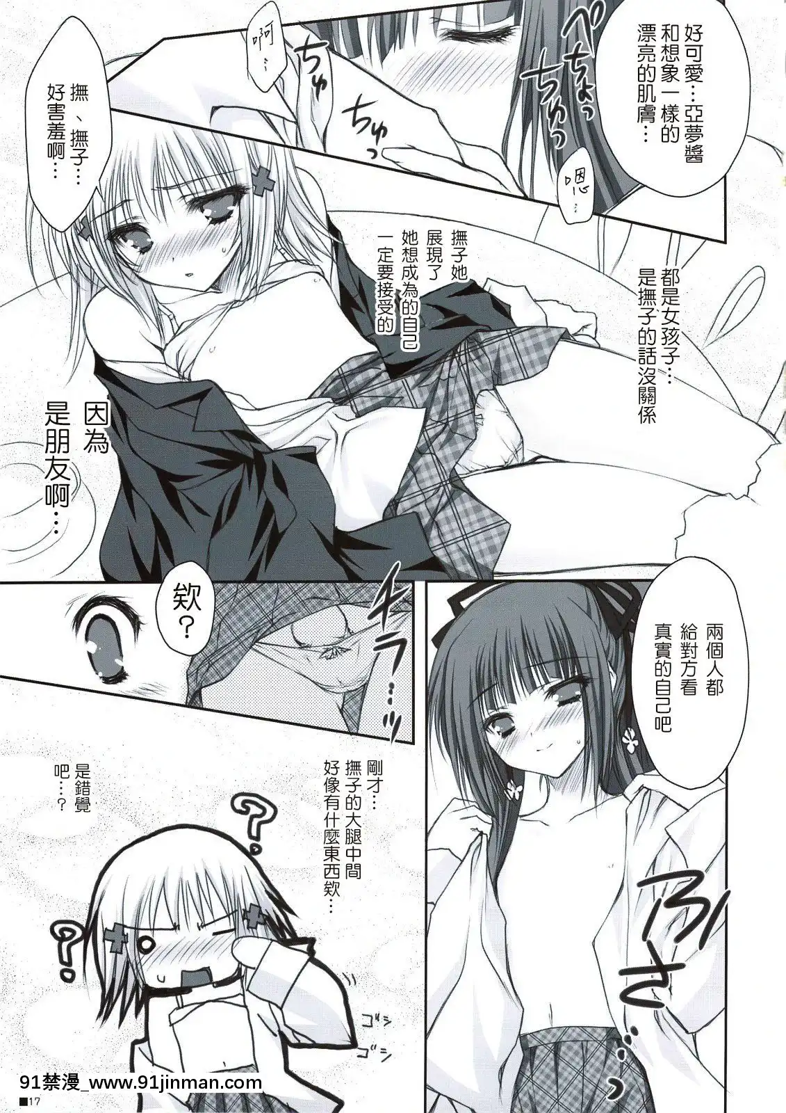 [瑞樹漢化組](C74)[ZiP(萌木原ふみたけ)]保健體育で習ってない!(しゅごキャラ!)[甘城輝煌樂園救世主 h漫]