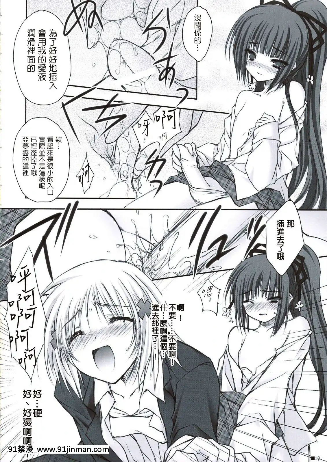 [瑞樹漢化組](C74)[ZiP(萌木原ふみたけ)]保健體育で習ってない!(しゅごキャラ!)[甘城輝煌樂園救世主 h漫]