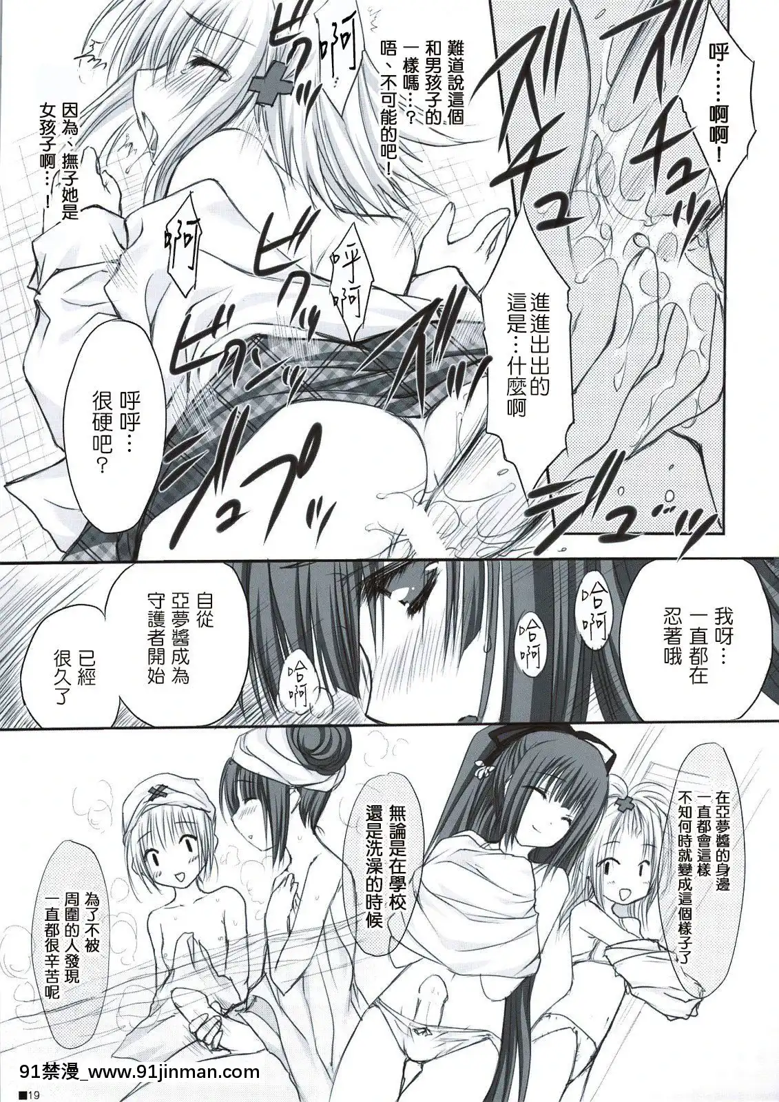 [瑞樹漢化組](C74)[ZiP(萌木原ふみたけ)]保健體育で習ってない!(しゅごキャラ!)[甘城輝煌樂園救世主 h漫]