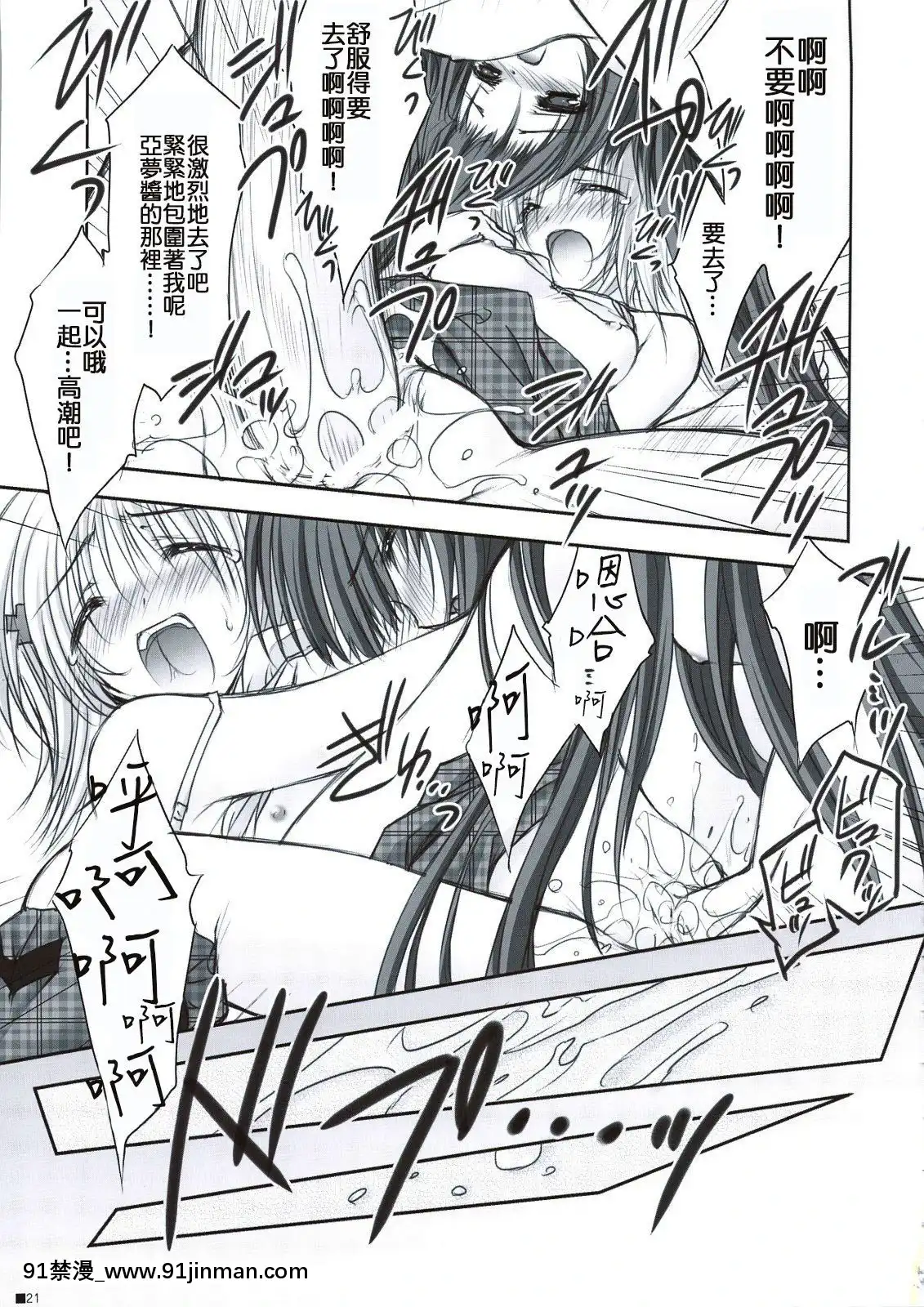 [瑞樹漢化組](C74)[ZiP(萌木原ふみたけ)]保健體育で習ってない!(しゅごキャラ!)[甘城輝煌樂園救世主 h漫]