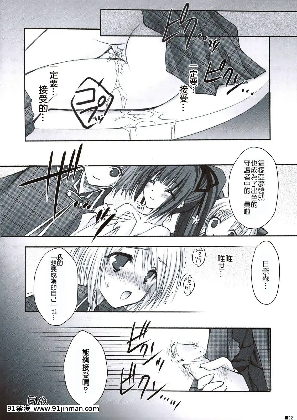 [瑞樹漢化組](C74)[ZiP(萌木原ふみたけ)]保健體育で習ってない!(しゅごキャラ!)[甘城輝煌樂園救世主 h漫]