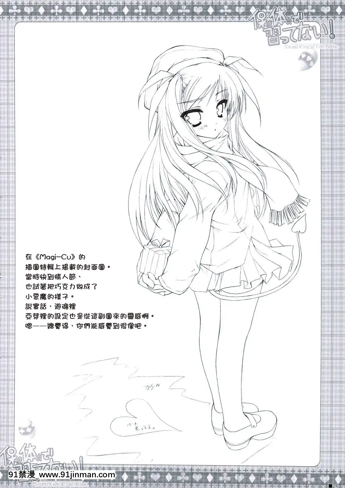[瑞樹漢化組](C74)[ZiP(萌木原ふみたけ)]保健體育で習ってない!(しゅごキャラ!)[甘城輝煌樂園救世主 h漫]
