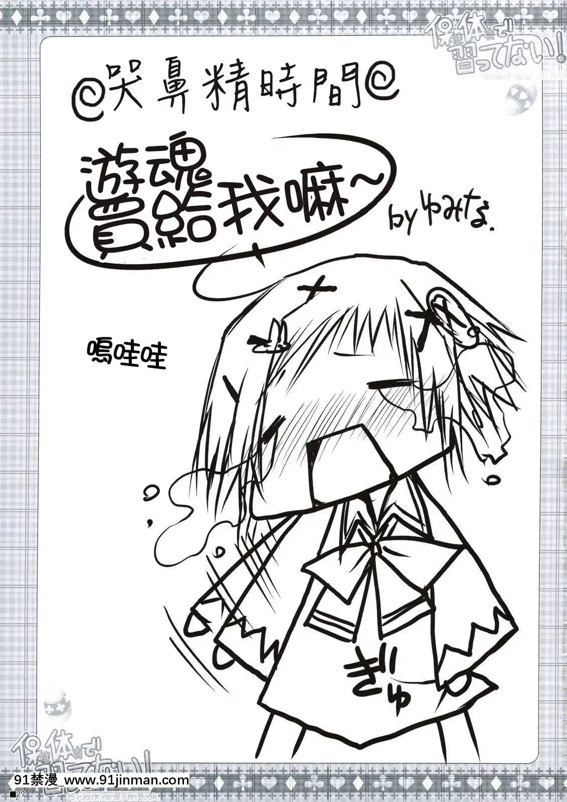 [瑞樹漢化組](C74)[ZiP(萌木原ふみたけ)]保健體育で習ってない!(しゅごキャラ!)[甘城輝煌樂園救世主 h漫]