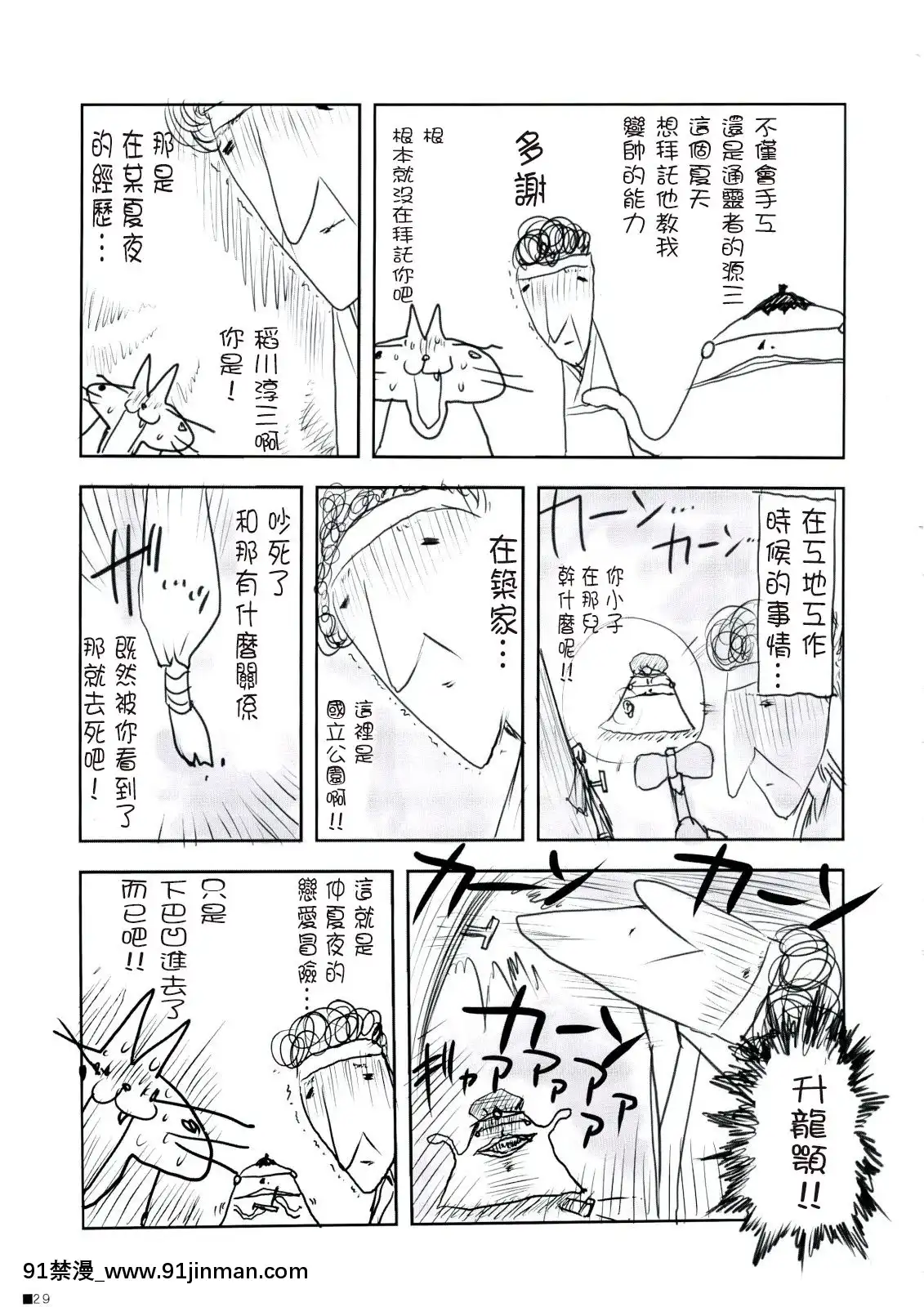[瑞樹漢化組](C74)[ZiP(萌木原ふみたけ)]保健體育で習ってない!(しゅごキャラ!)[甘城輝煌樂園救世主 h漫]