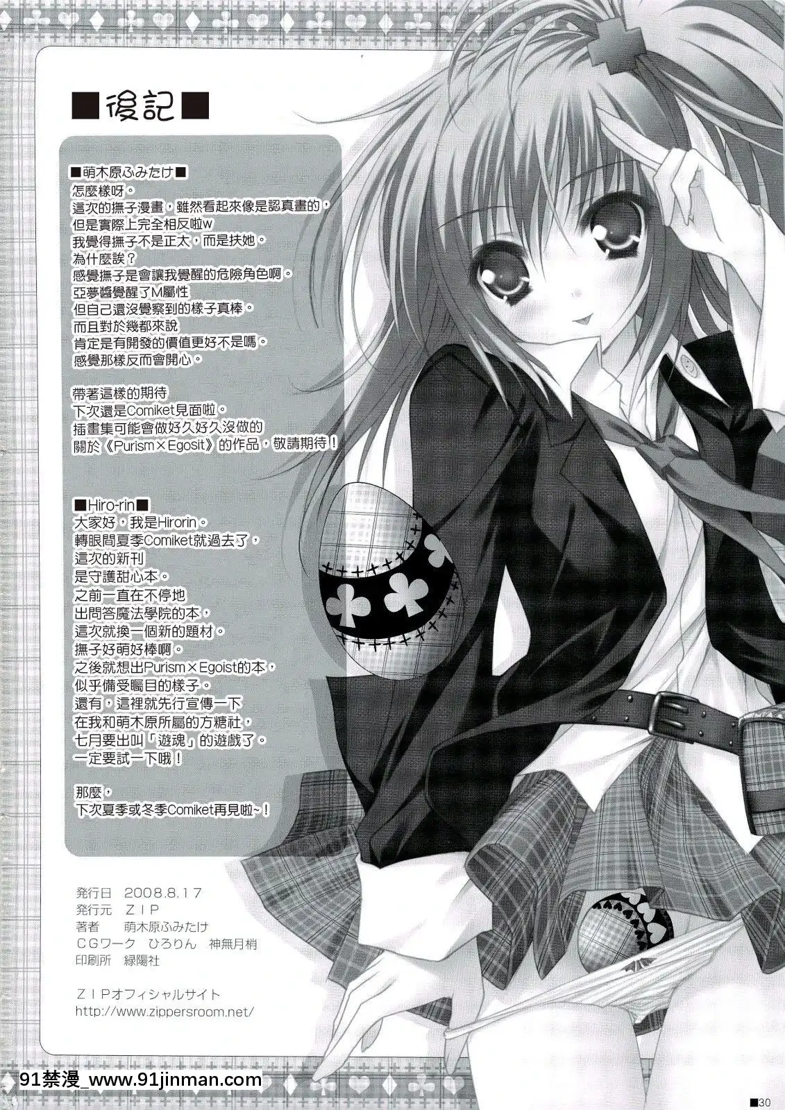 [瑞樹漢化組](C74)[ZiP(萌木原ふみたけ)]保健體育で習ってない!(しゅごキャラ!)[甘城輝煌樂園救世主 h漫]